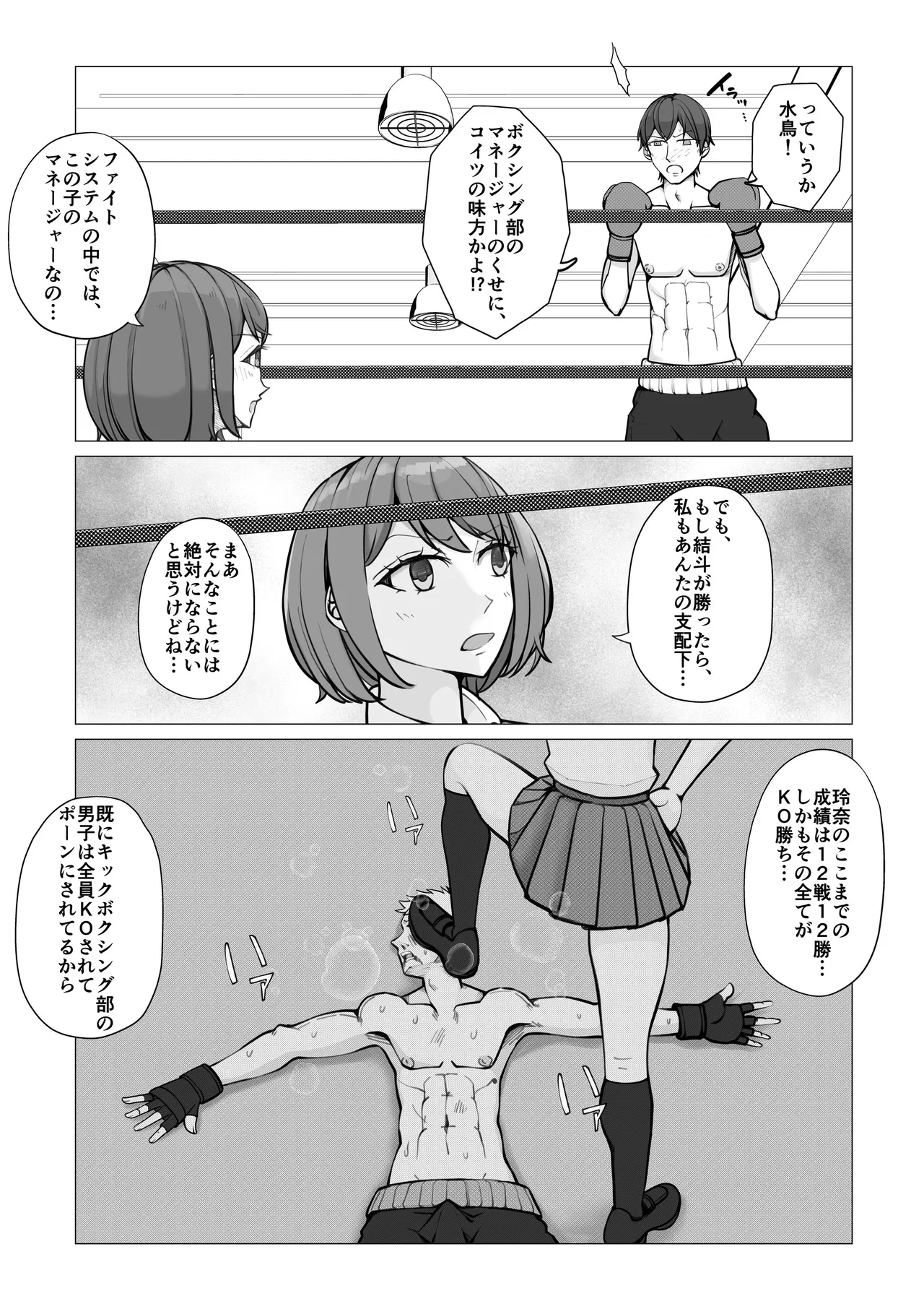 Kounai Fight System page 9 full