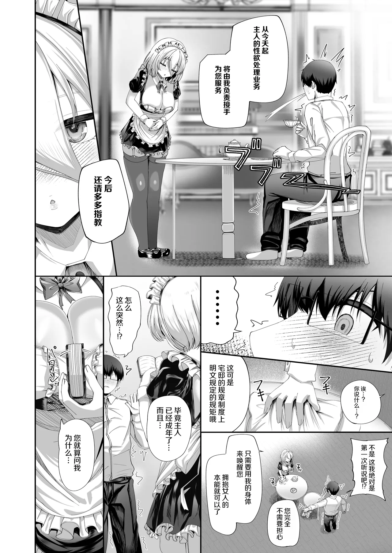 Osu ni Naru ni wa Tsugou no Ii Maid page 8 full