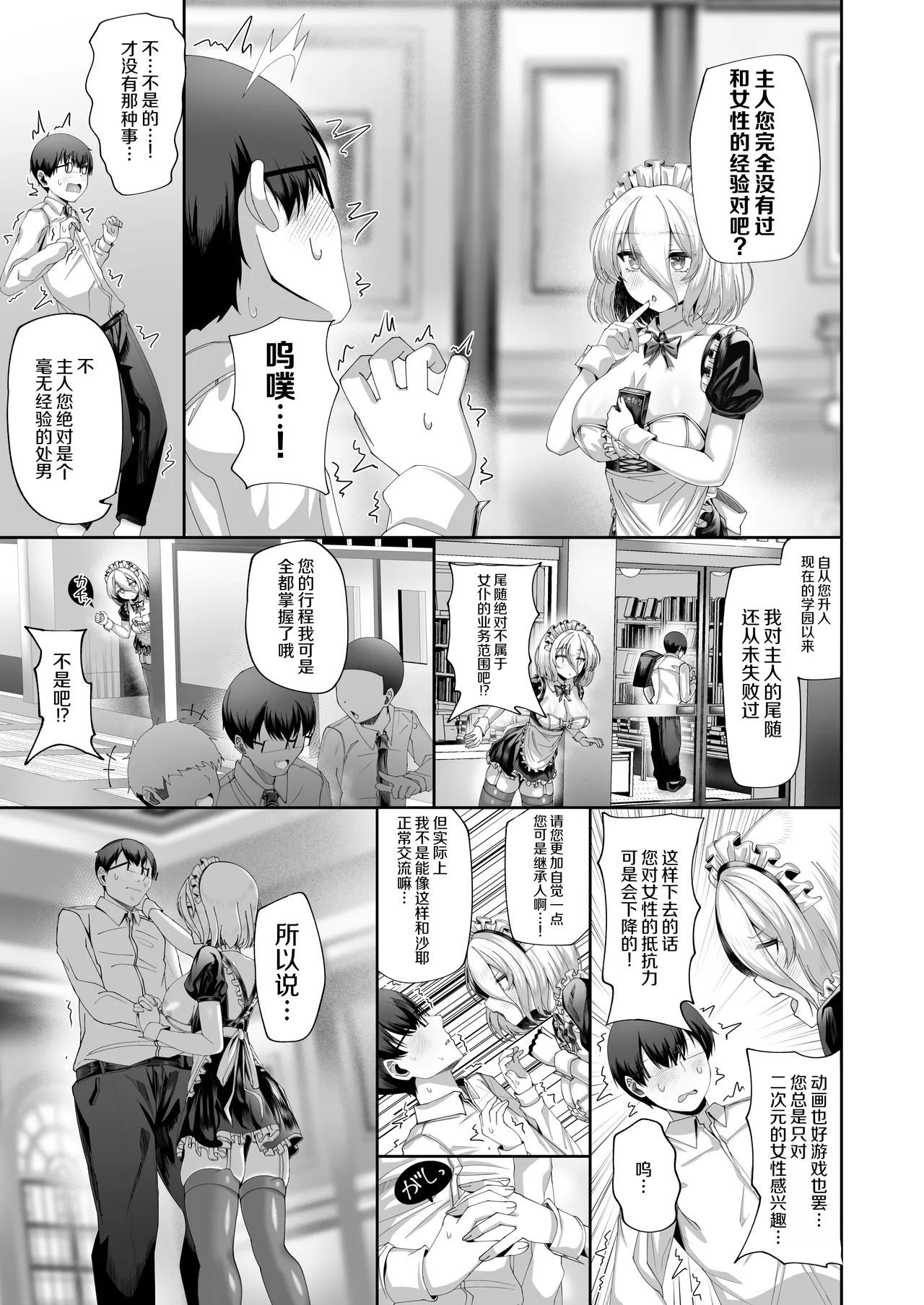 Osu ni Naru ni wa Tsugou no Ii Maid page 9 full