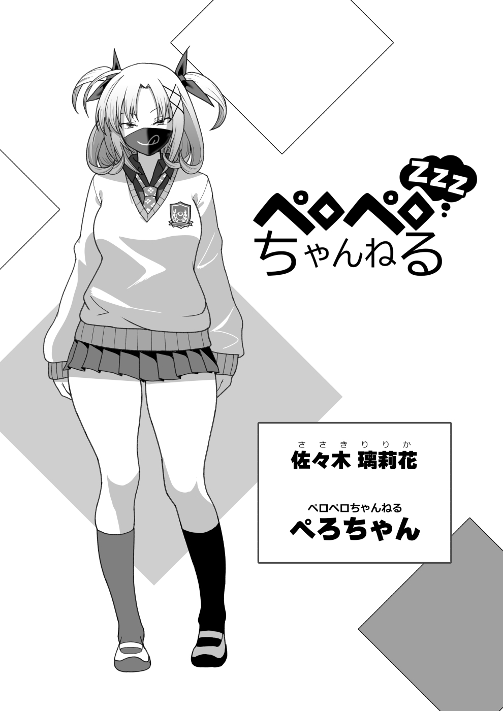 ペロペロちゃんねるzzz page 1 full