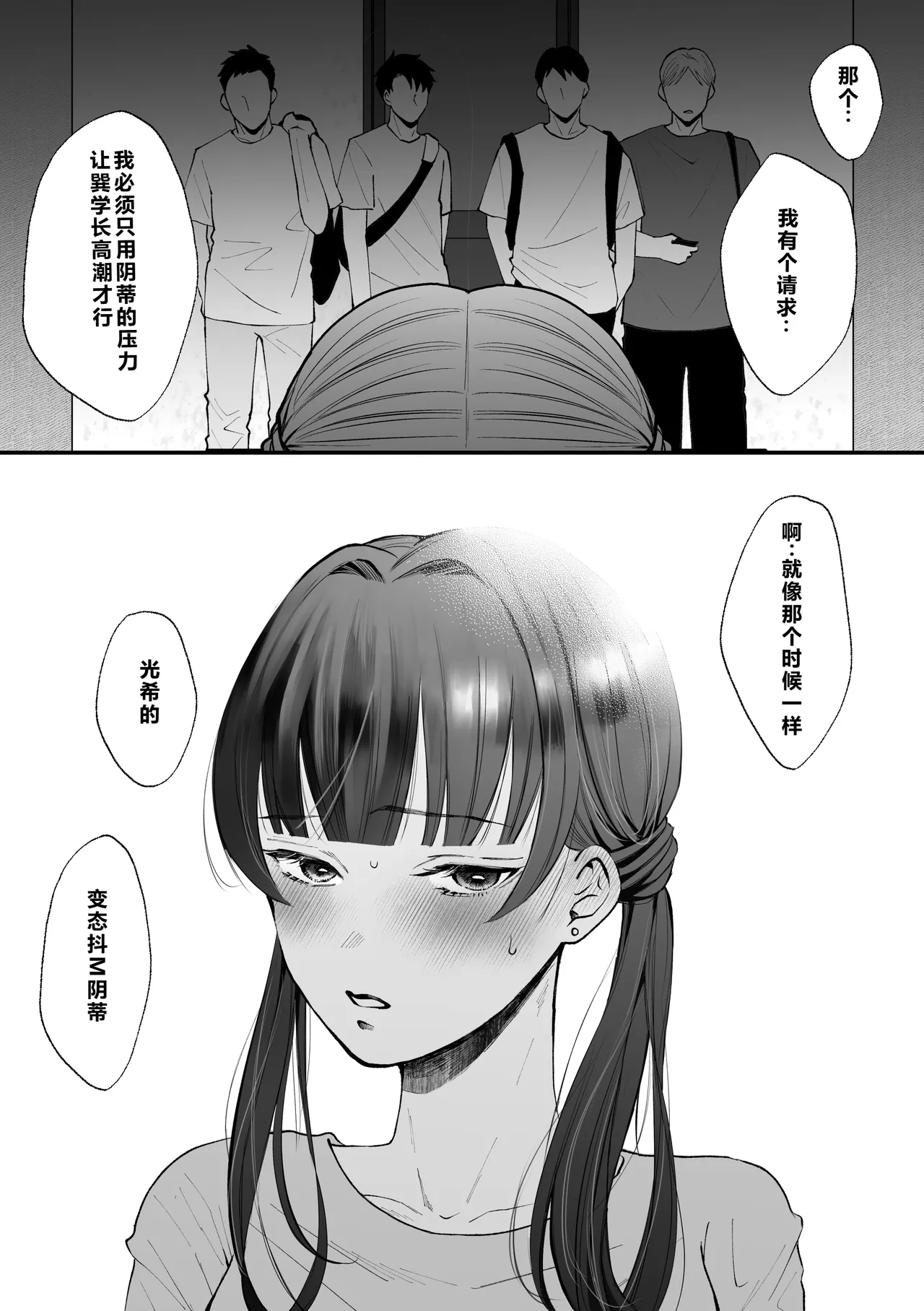 Tatsumi to Mitsuki ～Rokkaaruumu de koukai oshioki hen～ page 4 full