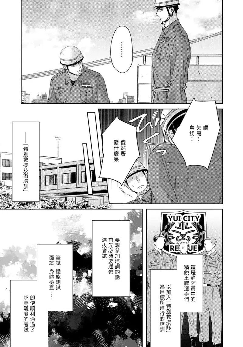 Contradict | 矛盾相向 Ch. 1 page 9 full
