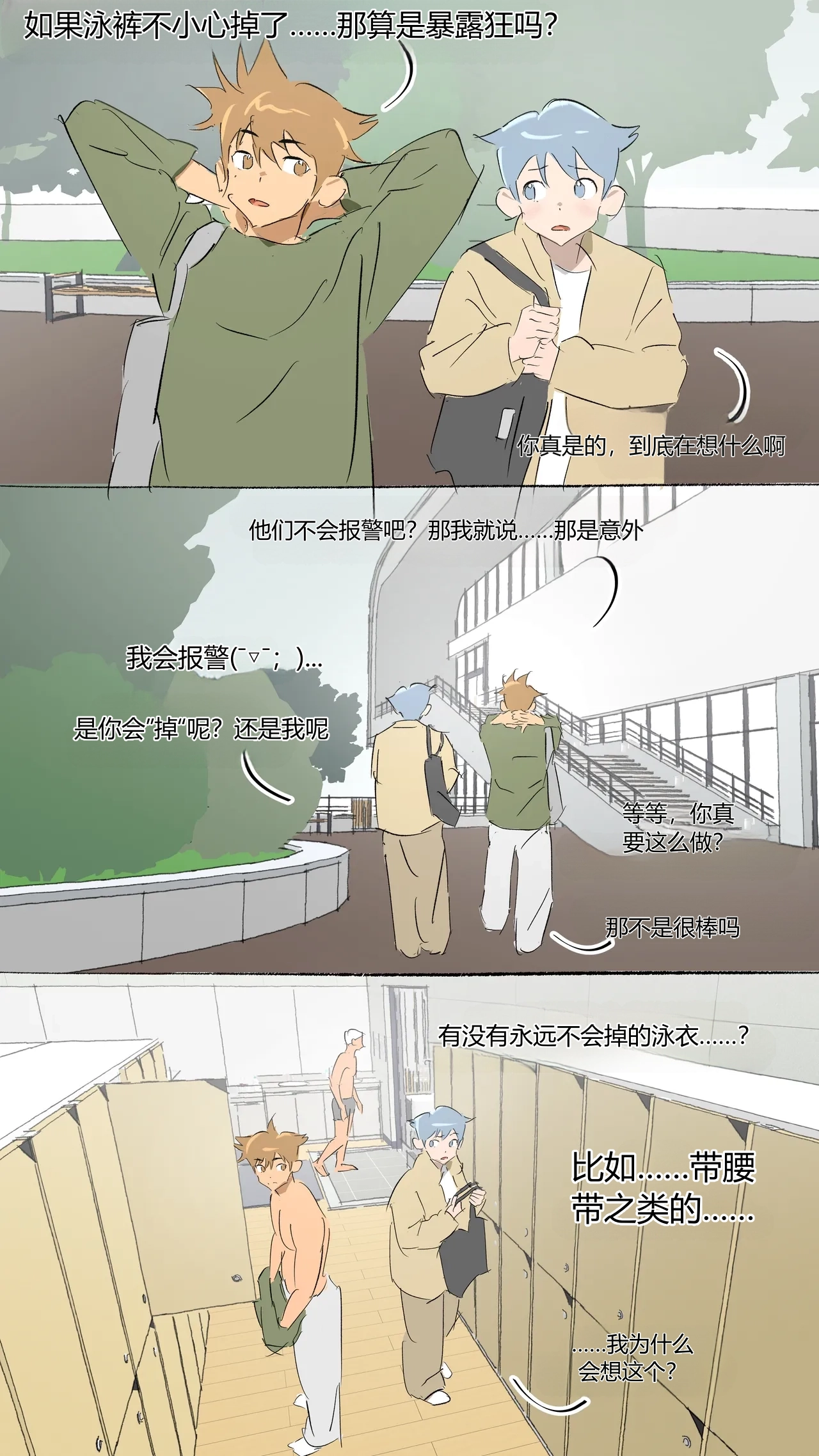 三傻大闹泳池屋——An_Open_Friend___Fools_in_the_pool-1280x page 2 full