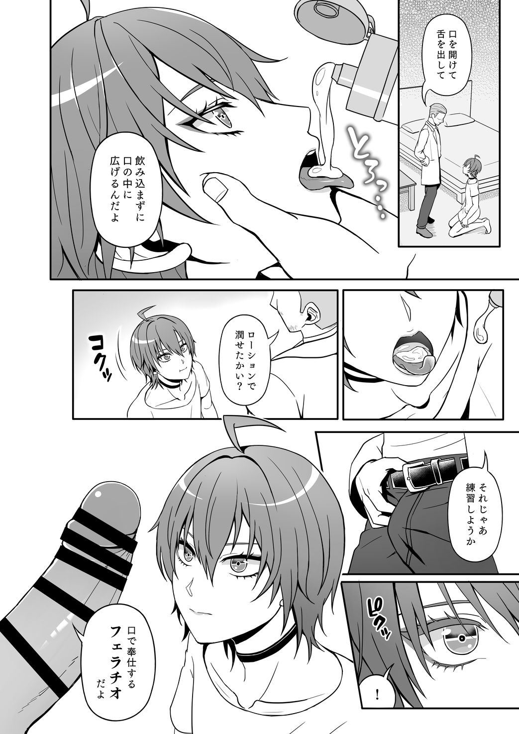 愛玩アイデンティティ page 9 full