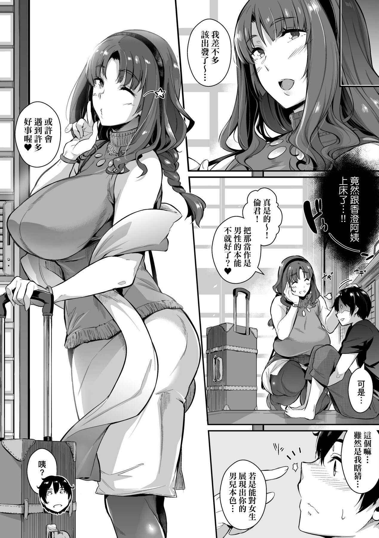 高嶺家の三輪華 page 9 full