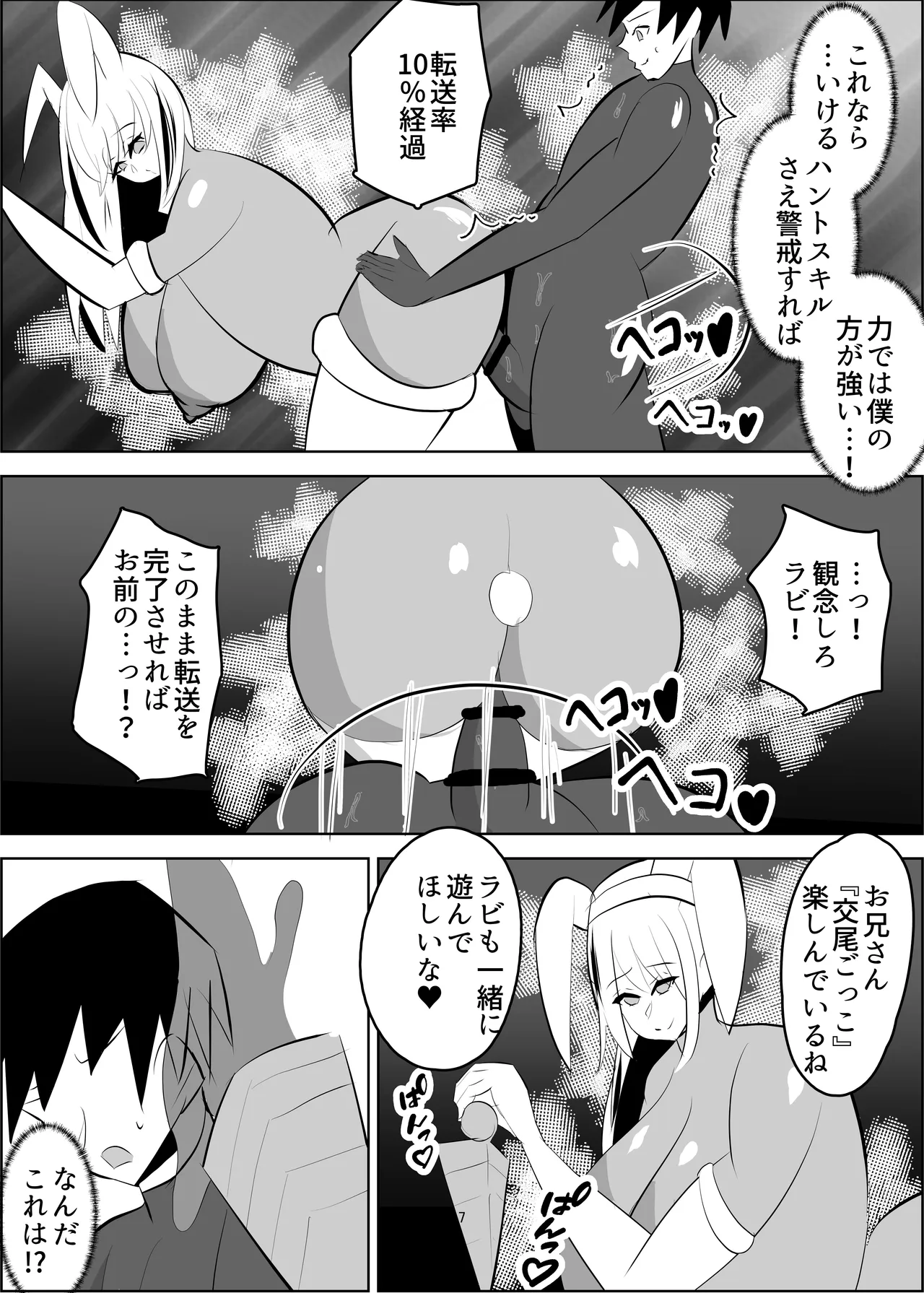 危険技：ぴょんぴょん騎乗位ごっこ page 8 full