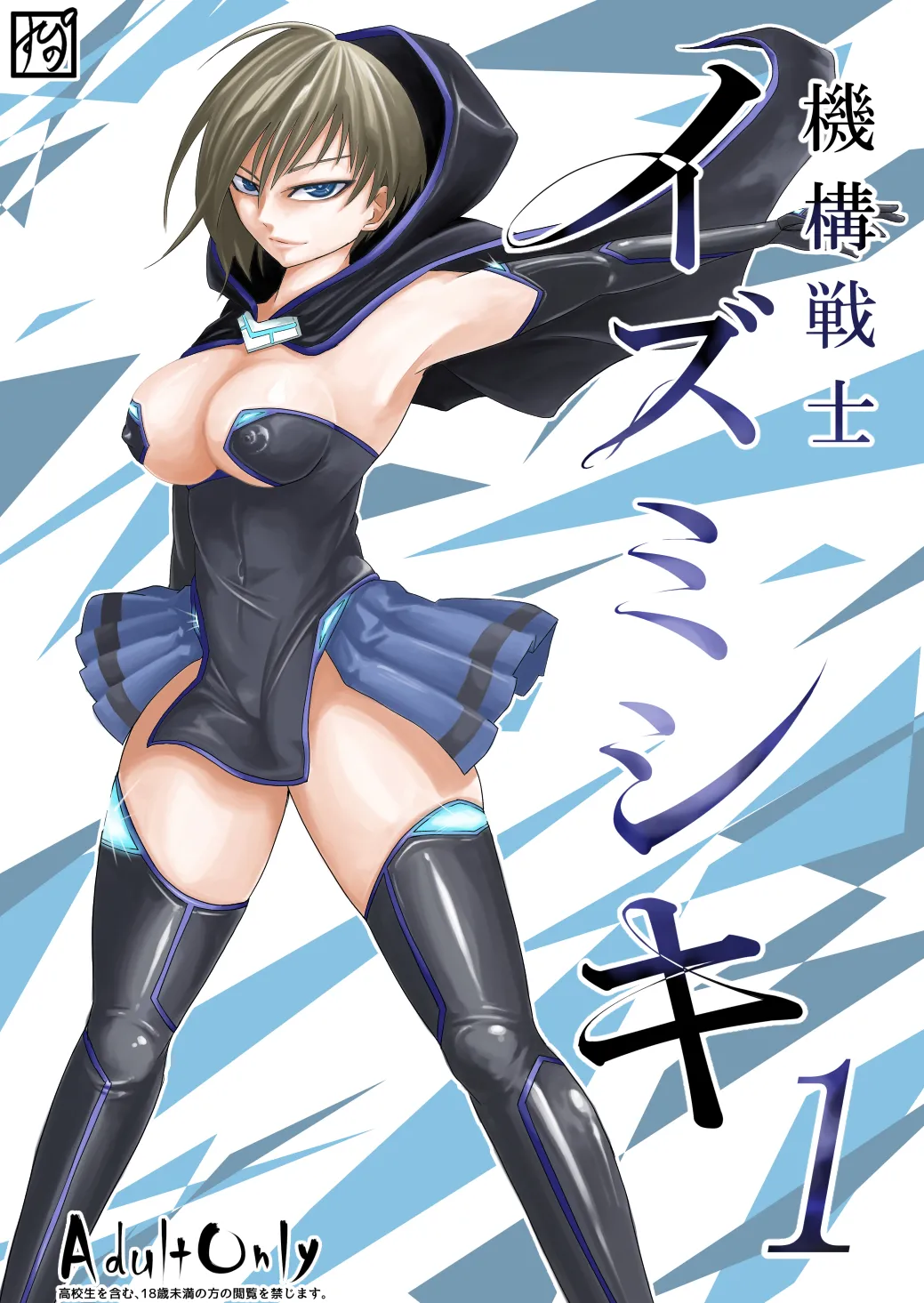 Kikou Senshi Izumishiki 1-7 + Prequel + Other page 1 full