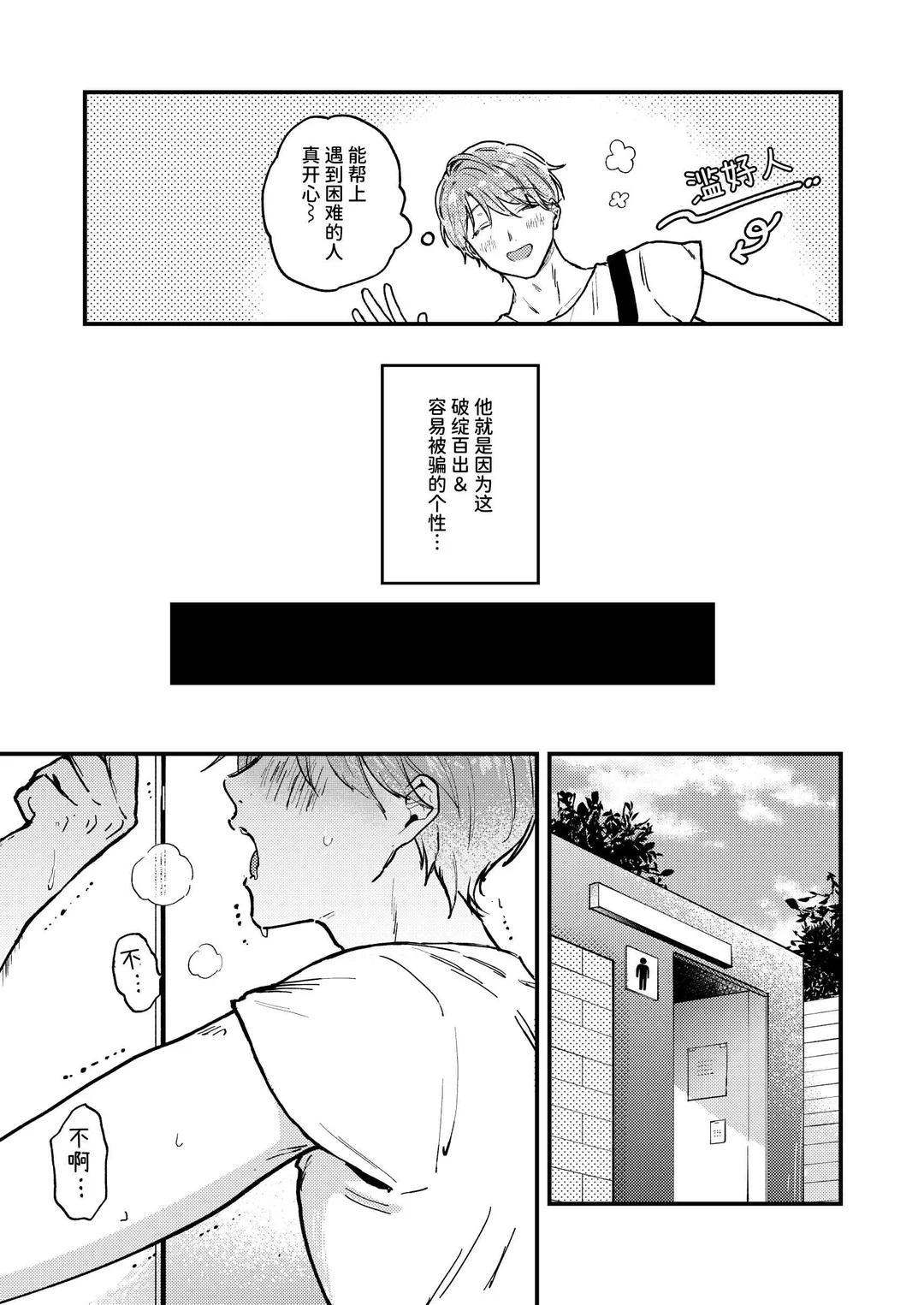 Sugu damasare ru choroi aidoru tomo kun【Soushuuhen】︱容易上当受骗的好骗偶像Tomo君【总集篇】 page 8 full