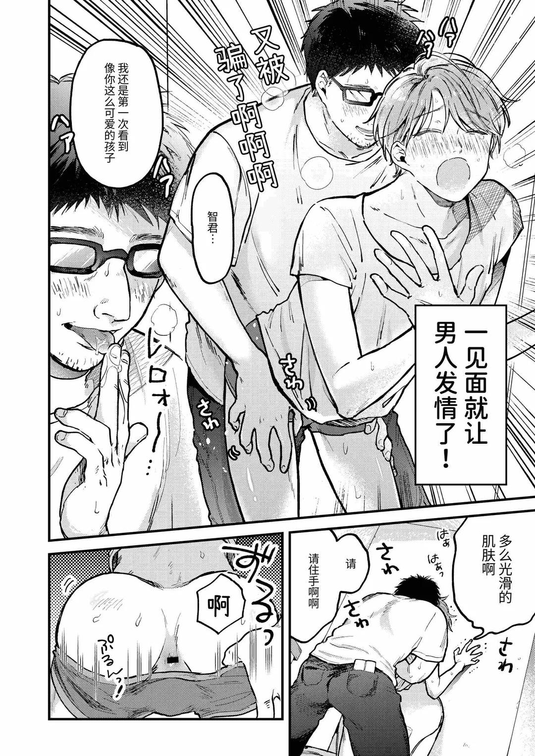 Sugu damasare ru choroi aidoru tomo kun【Soushuuhen】︱容易上当受骗的好骗偶像Tomo君【总集篇】 page 9 full