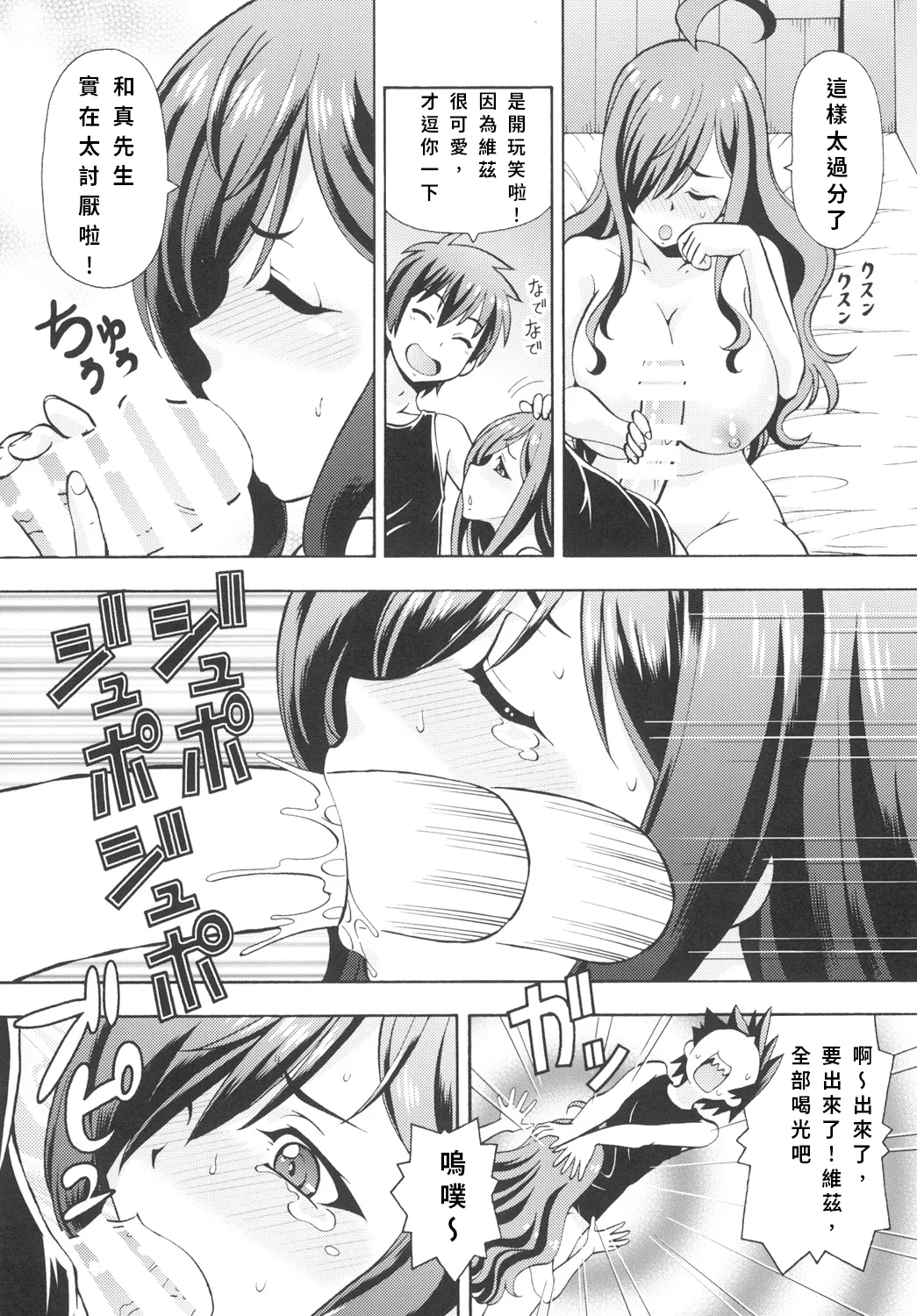 Ero Subarashii Sekai ni Nakadashi o! 3 page 8 full