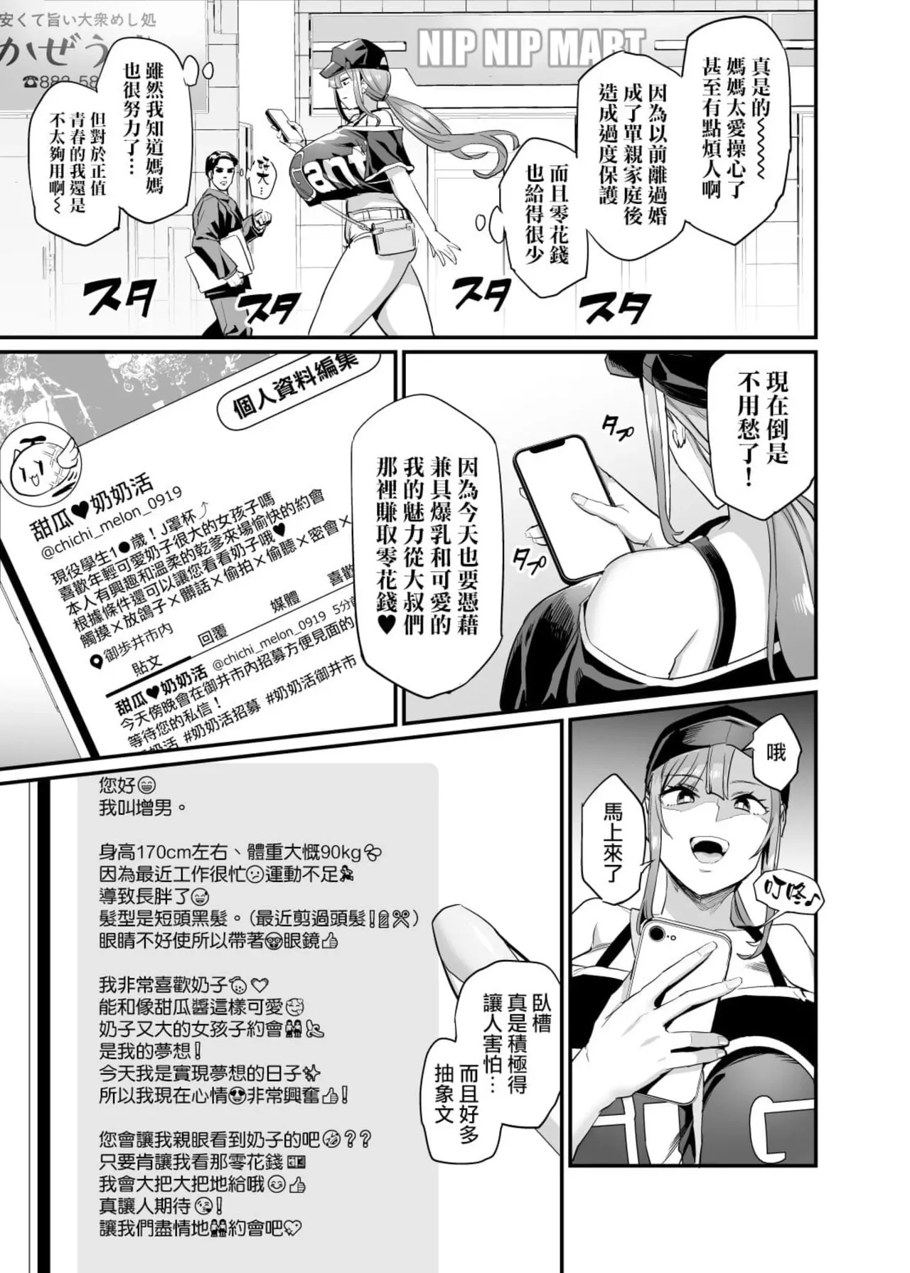 The Nipple Family page 4 full