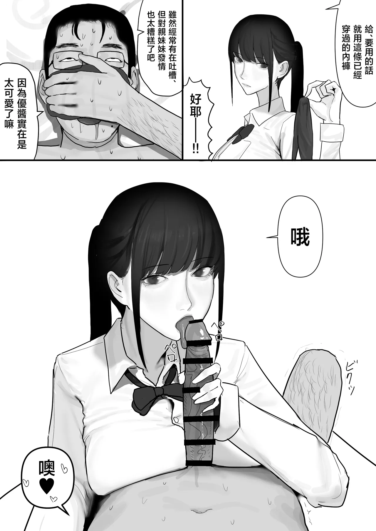 Chigyuu InCha ga Imouto ni Tsurerare Shuugaku Ryokou JK Shikainai Daiyokujou de Geneki JK to Gomunashi 18P Harem Dairankou!! page 7 full