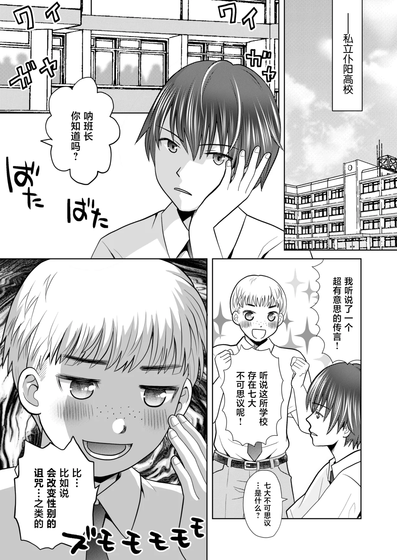 Boku ga Kayotteita no ha, Otokonoko wo Onnanoko ni Kaeteshimau Gakkou Deshita! page 2 full