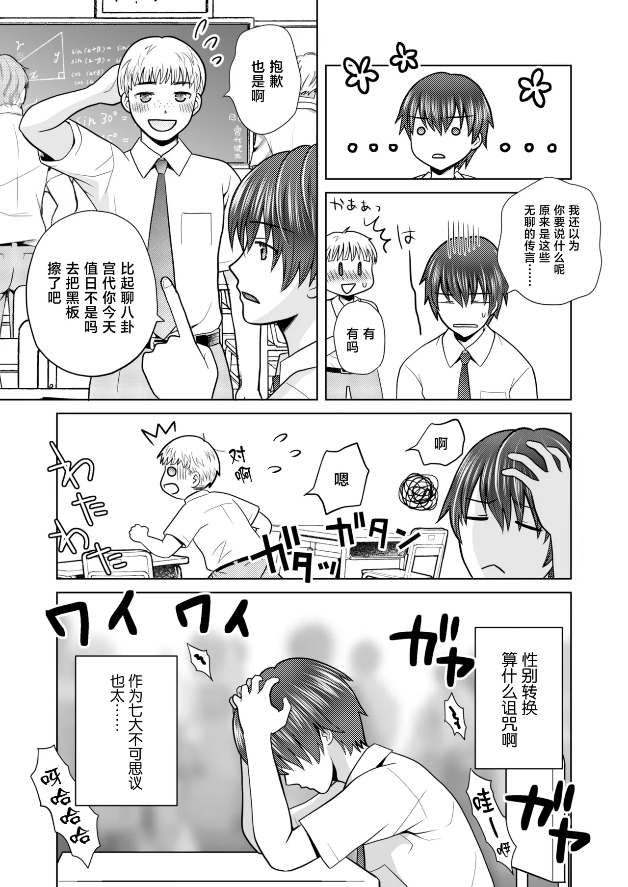 Boku ga Kayotteita no ha, Otokonoko wo Onnanoko ni Kaeteshimau Gakkou Deshita! page 3 full