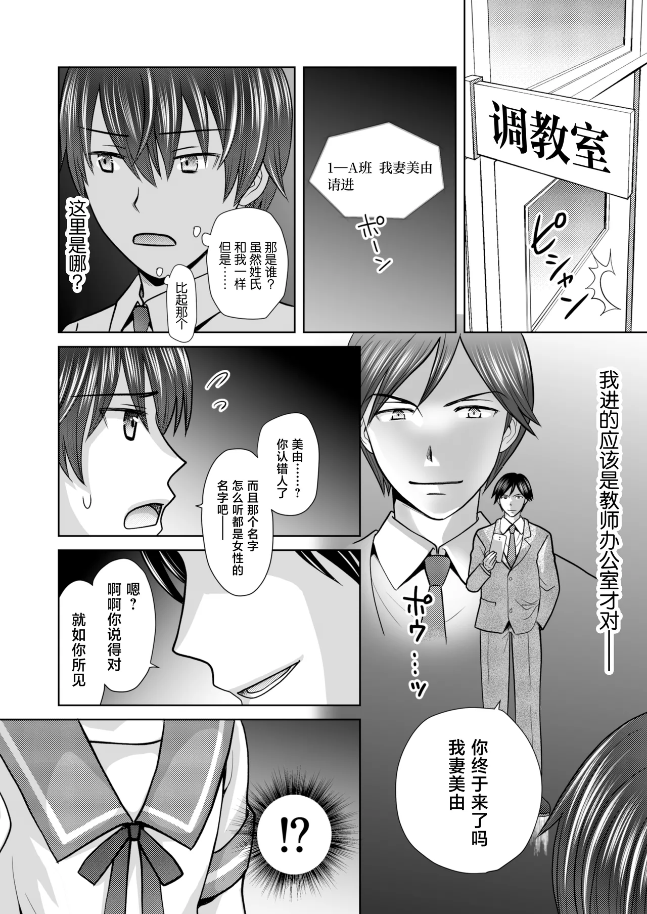 Boku ga Kayotteita no ha, Otokonoko wo Onnanoko ni Kaeteshimau Gakkou Deshita! page 7 full
