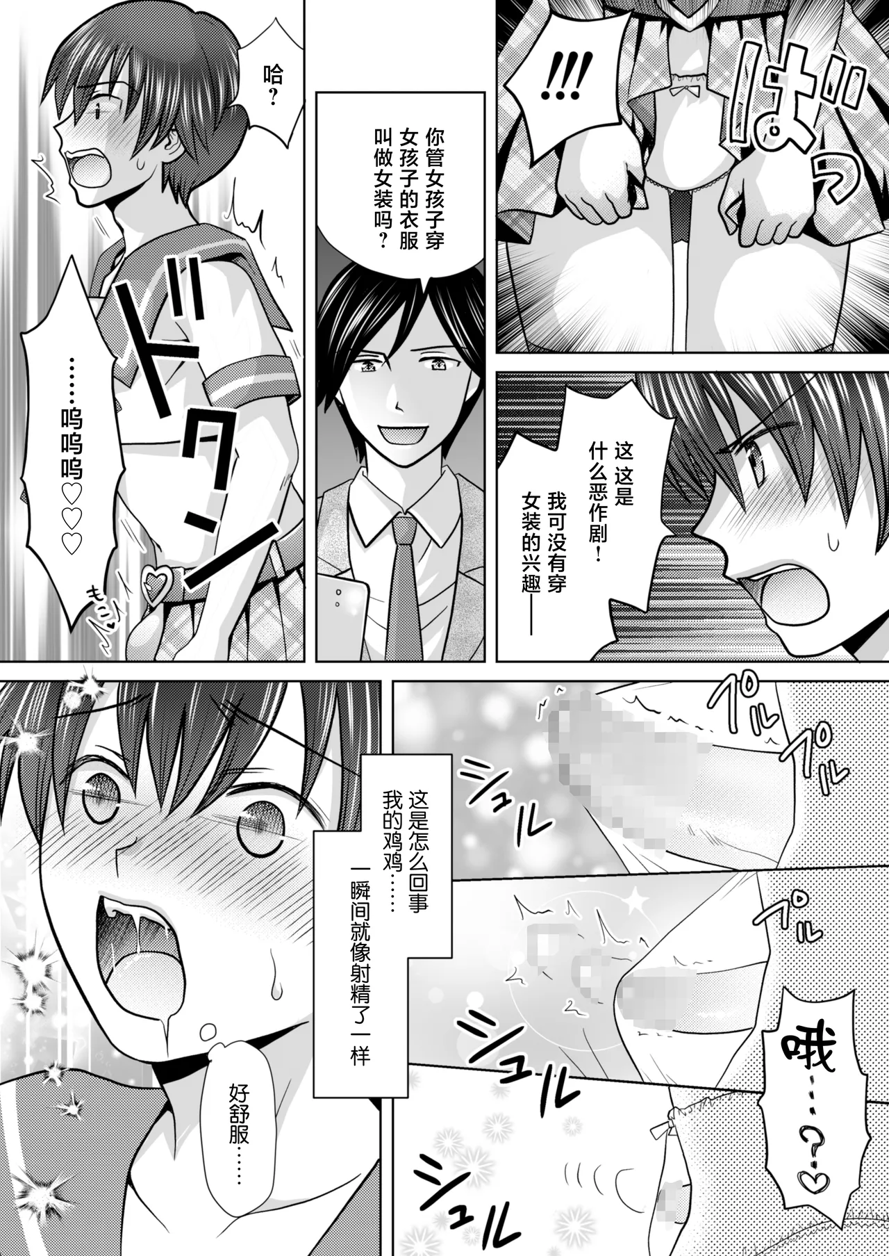 Boku ga Kayotteita no ha, Otokonoko wo Onnanoko ni Kaeteshimau Gakkou Deshita! page 8 full