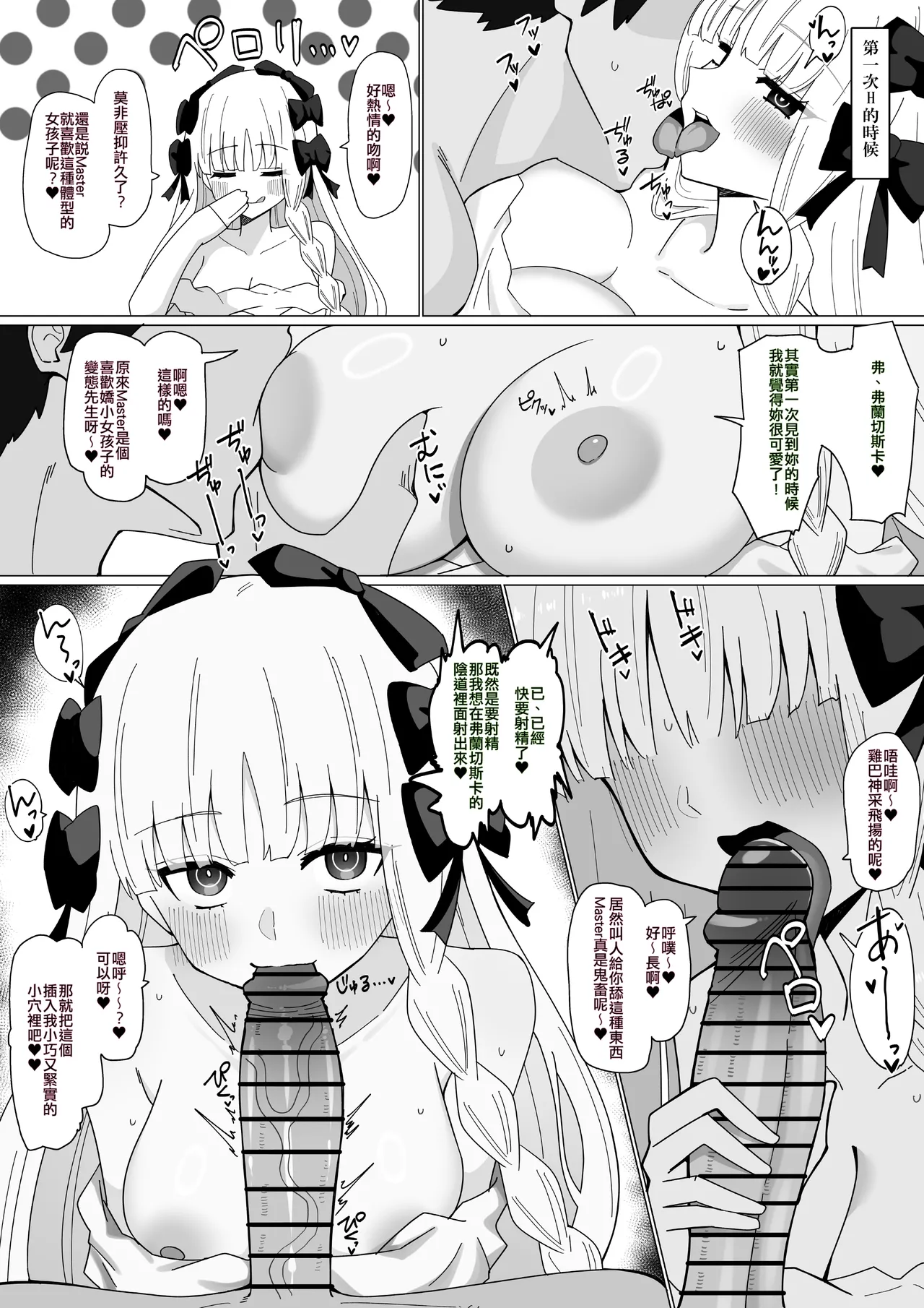 Francesca to kizuna MAX ni naru hanasi ❤︎ page 2 full