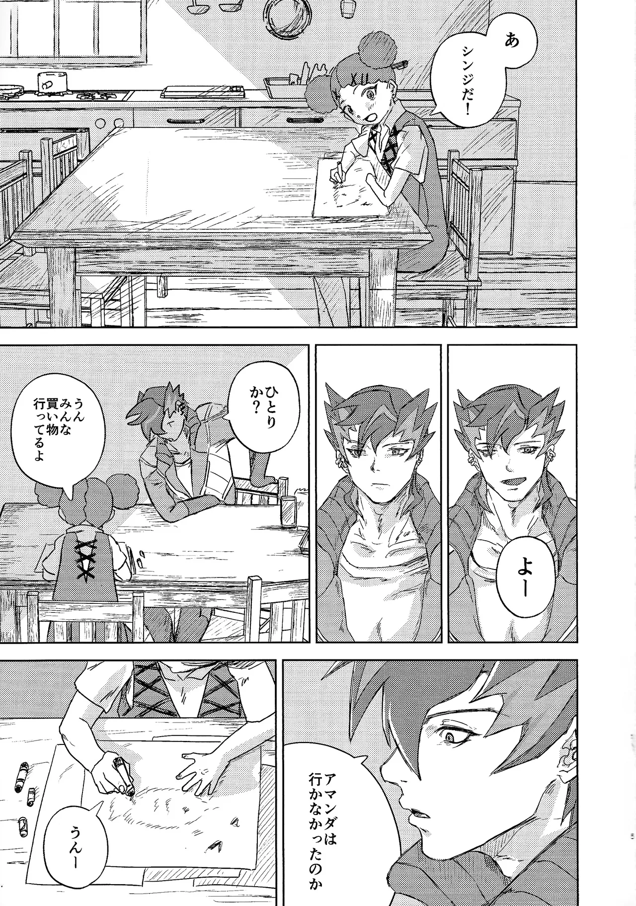 Chotto samishikatta-bi to sono yoru no hanashi page 4 full