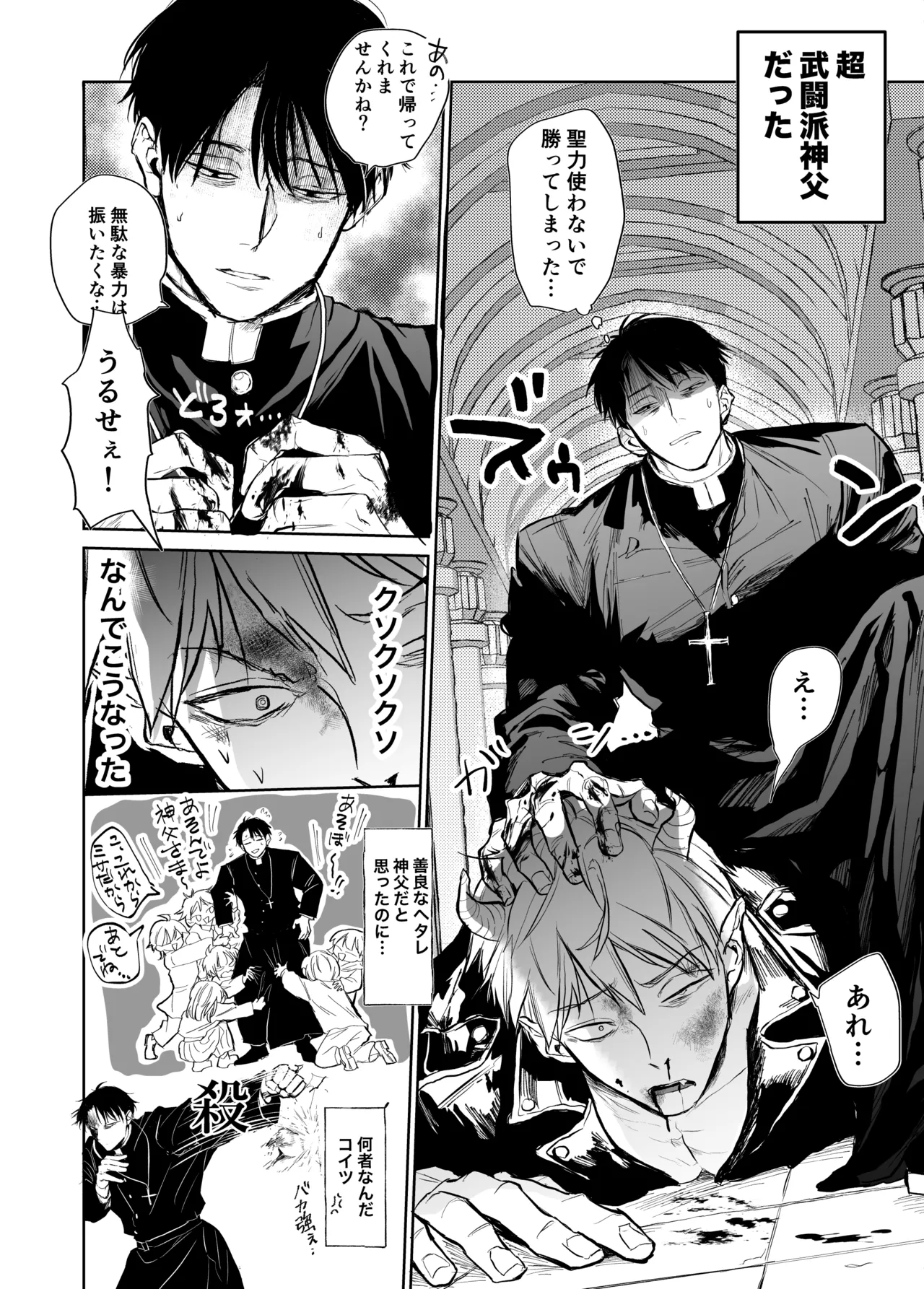 ブチギレ豹変神父によるザコ悪魔→淫魔化あそび page 5 full
