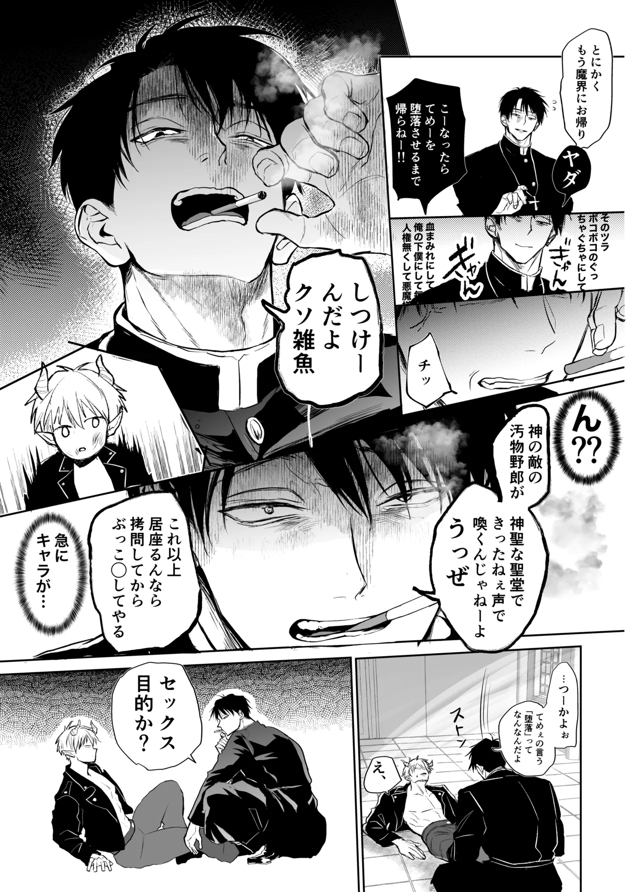 ブチギレ豹変神父によるザコ悪魔→淫魔化あそび page 6 full
