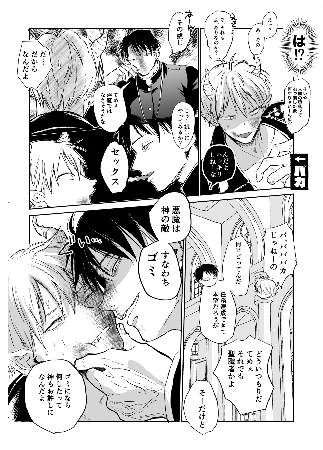 ブチギレ豹変神父によるザコ悪魔→淫魔化あそび page 7 full