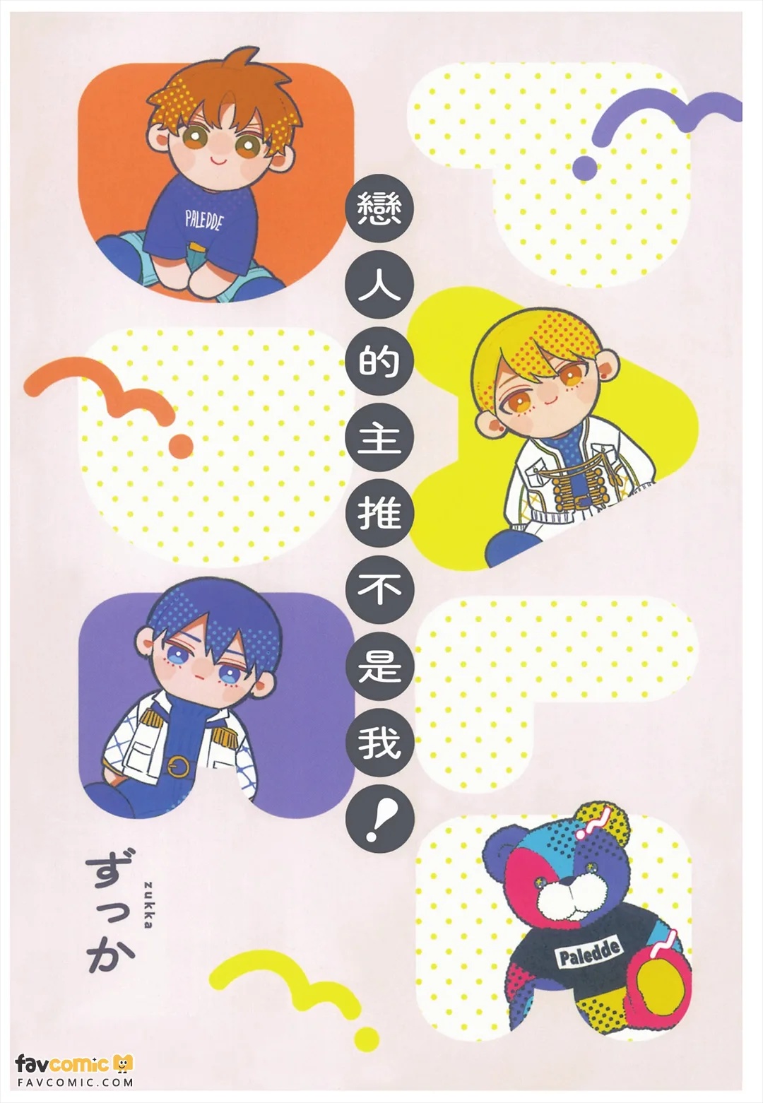 Koibito no oshi ga ore janai！︱恋人的主推不是我！ page 2 full