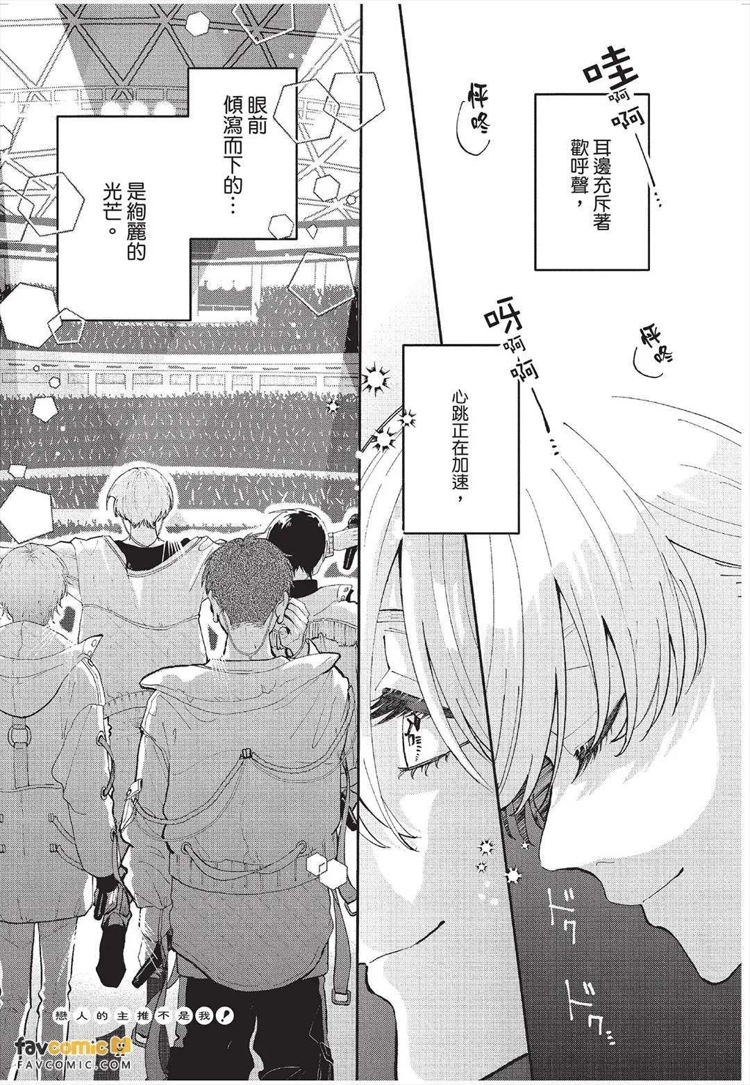 Koibito no oshi ga ore janai！︱恋人的主推不是我！ page 4 full