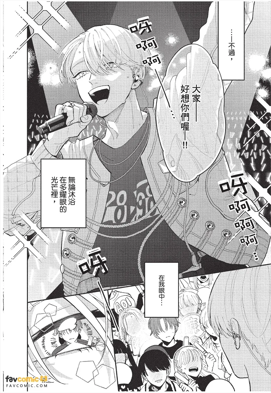 Koibito no oshi ga ore janai！︱恋人的主推不是我！ page 5 full