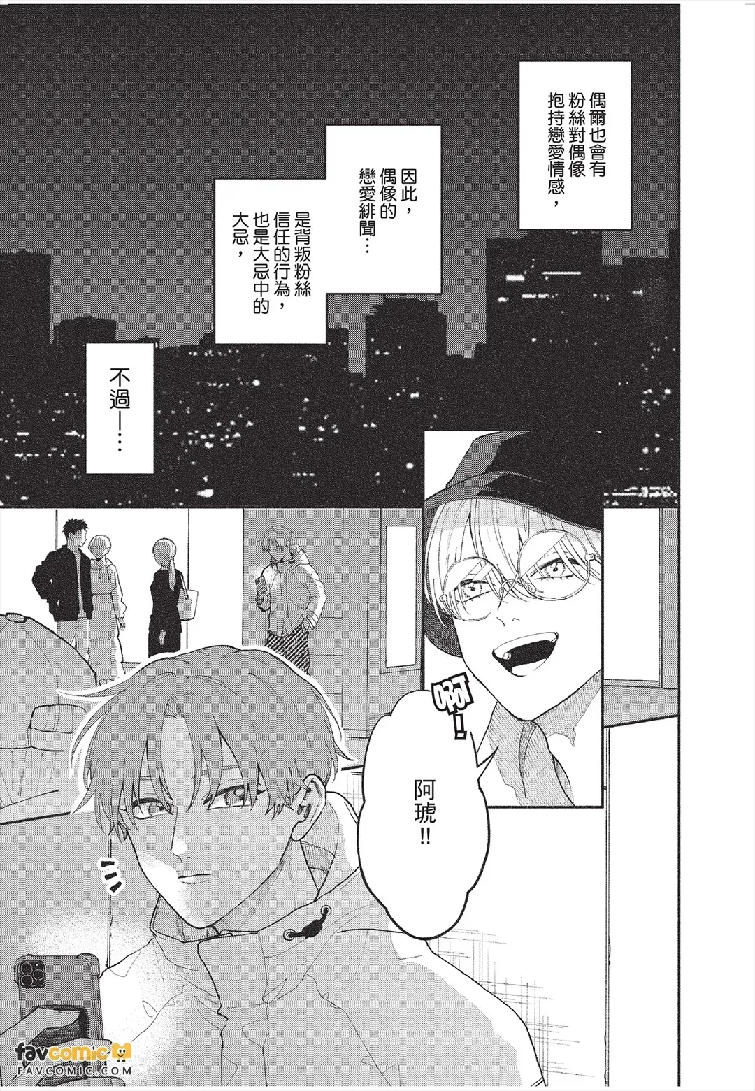 Koibito no oshi ga ore janai！︱恋人的主推不是我！ page 8 full