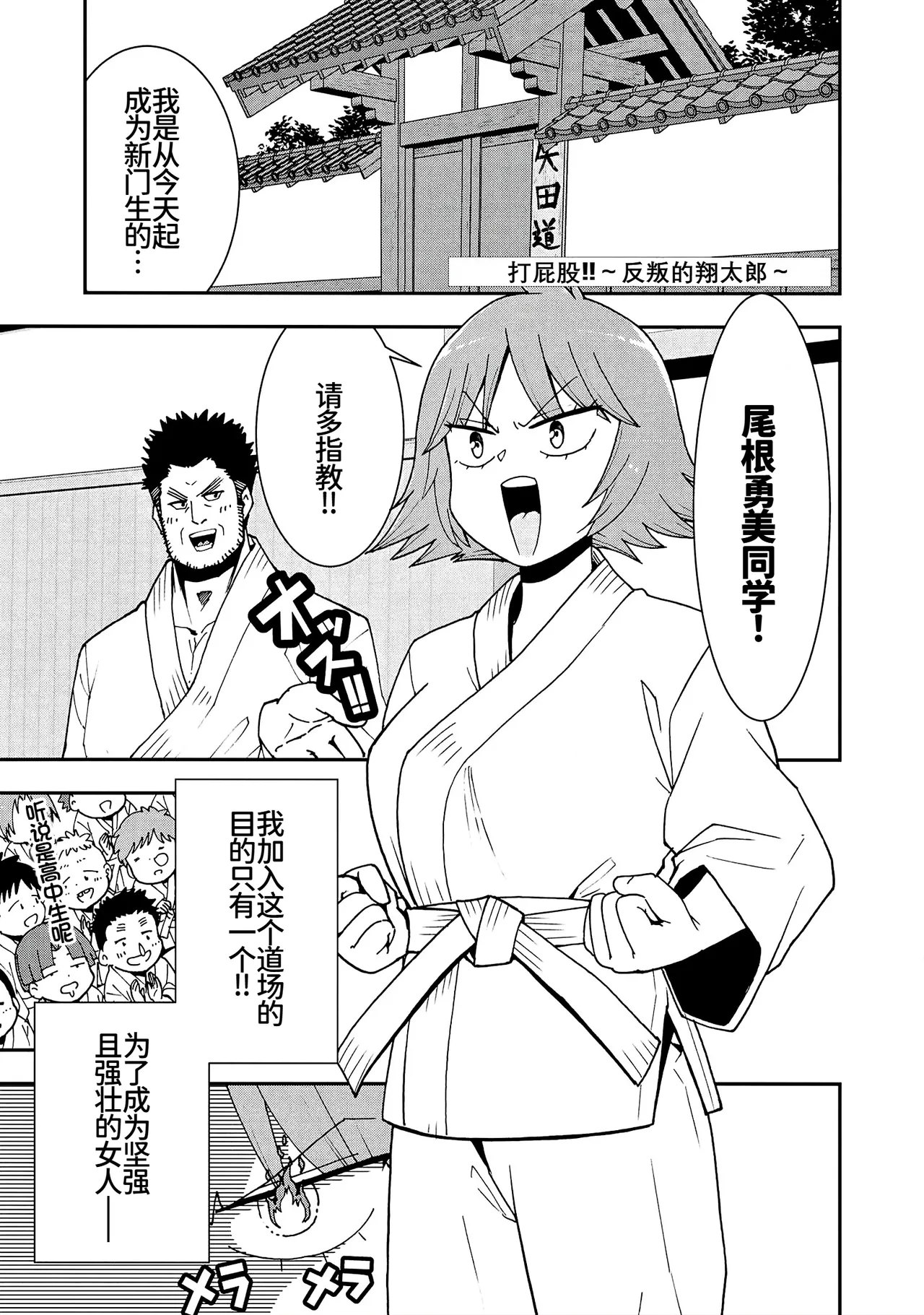 スパンキング！！〜反逆のショータロー〜 page 1 full