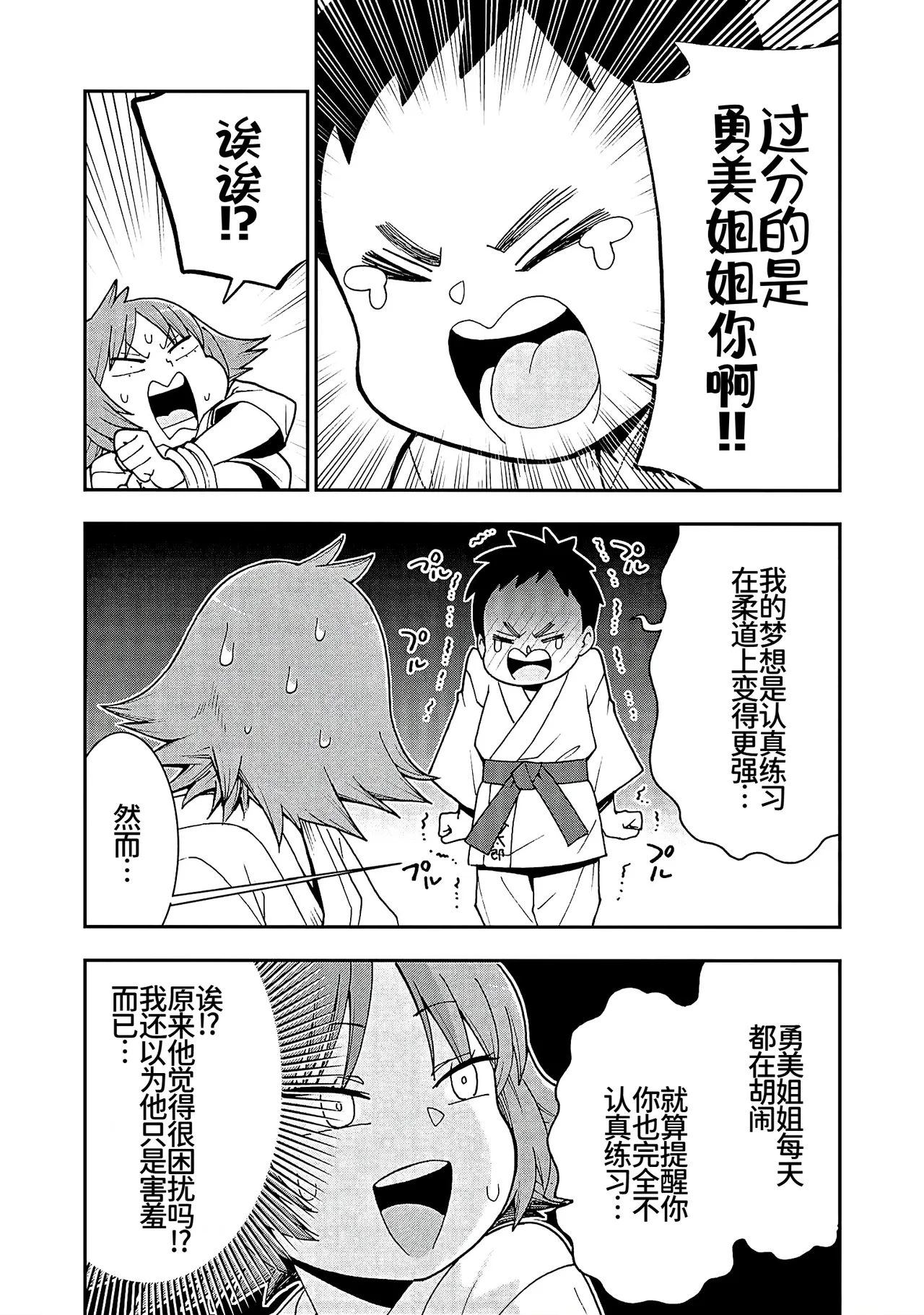 スパンキング！！〜反逆のショータロー〜 page 10 full