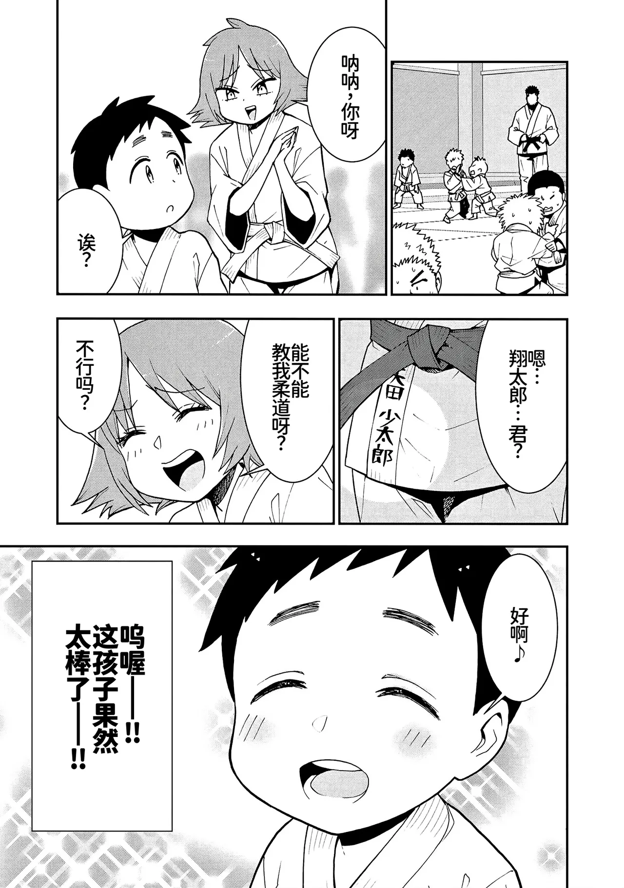 スパンキング！！〜反逆のショータロー〜 page 3 full