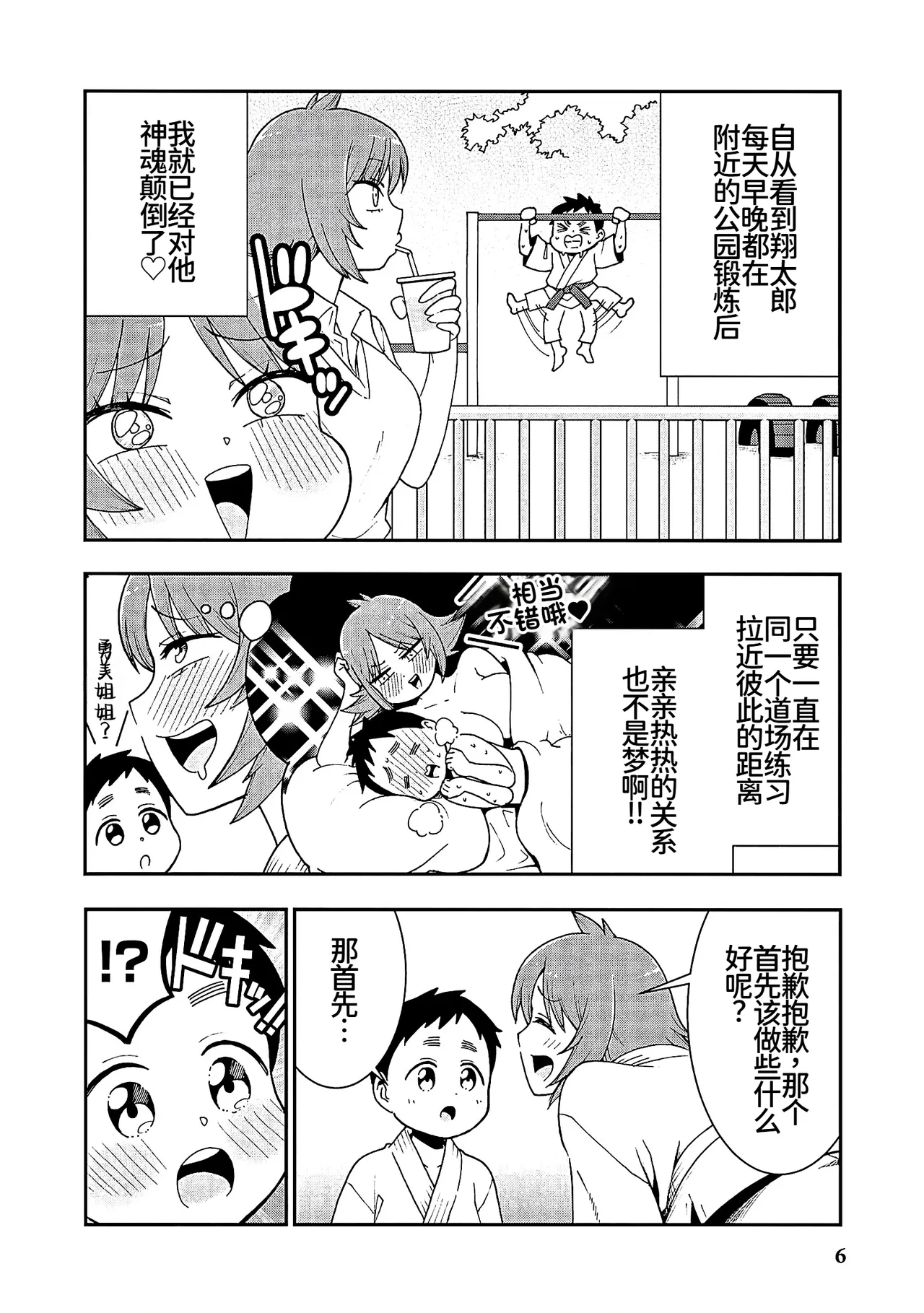 スパンキング！！〜反逆のショータロー〜 page 4 full