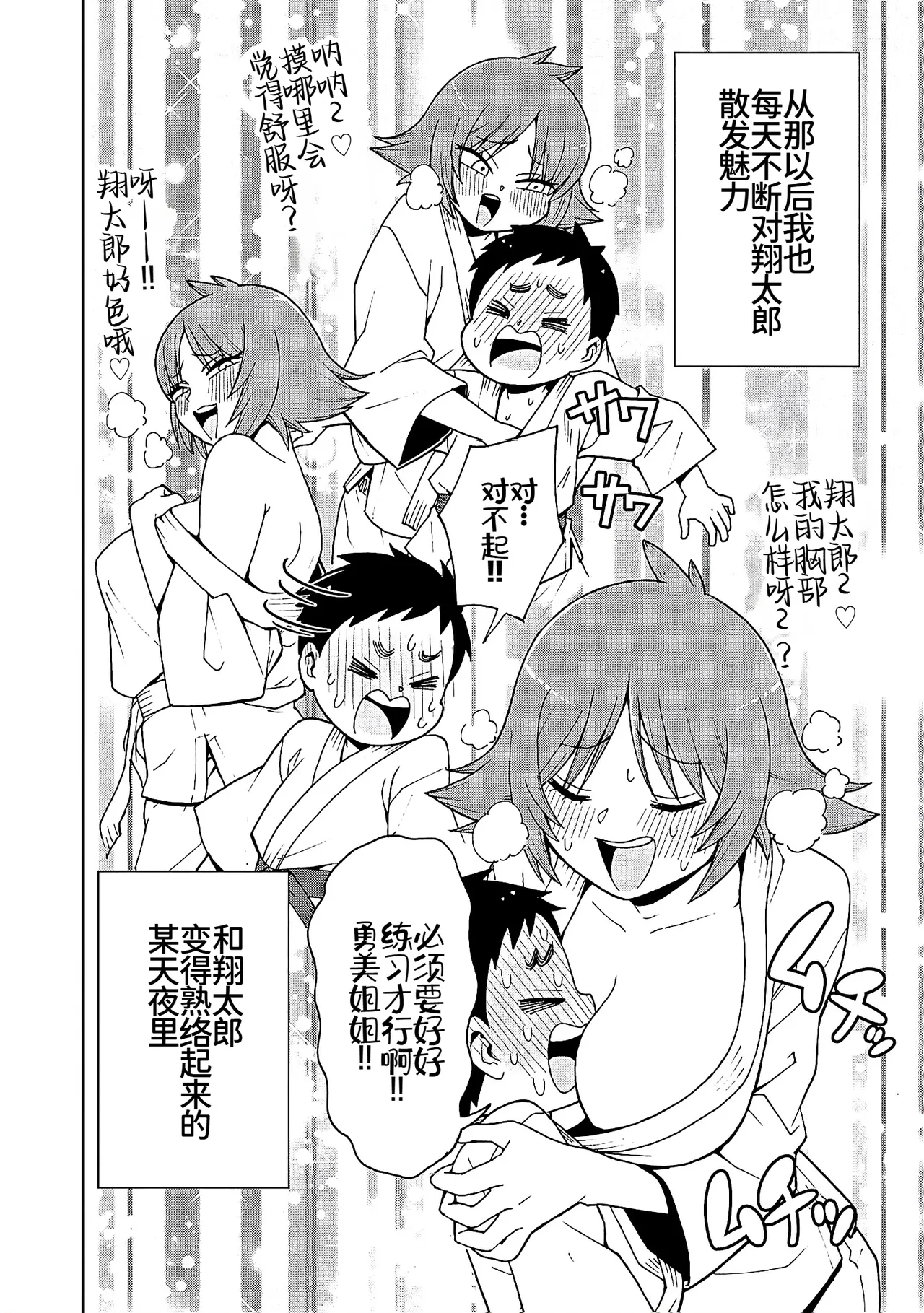スパンキング！！〜反逆のショータロー〜 page 6 full
