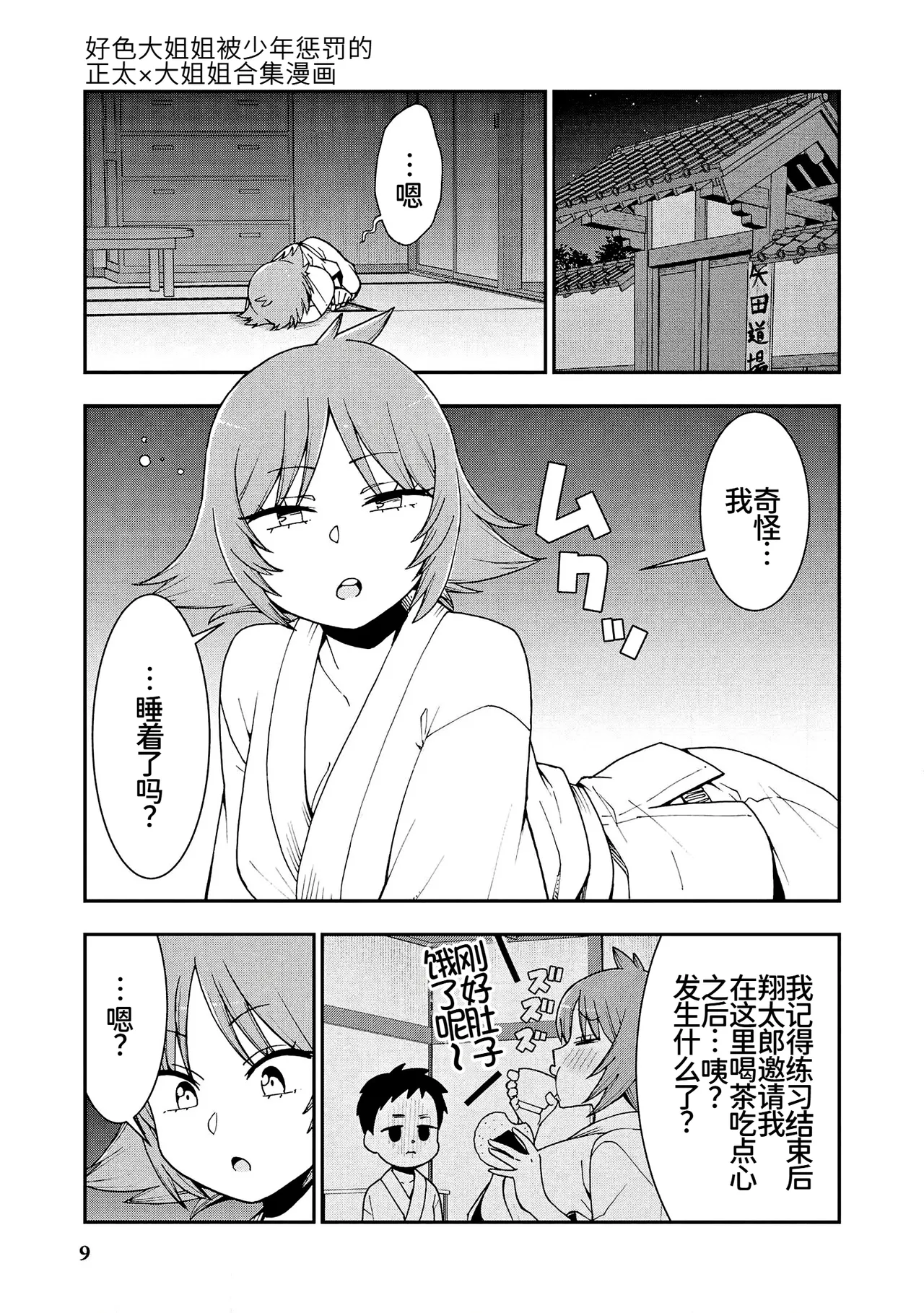 スパンキング！！〜反逆のショータロー〜 page 7 full