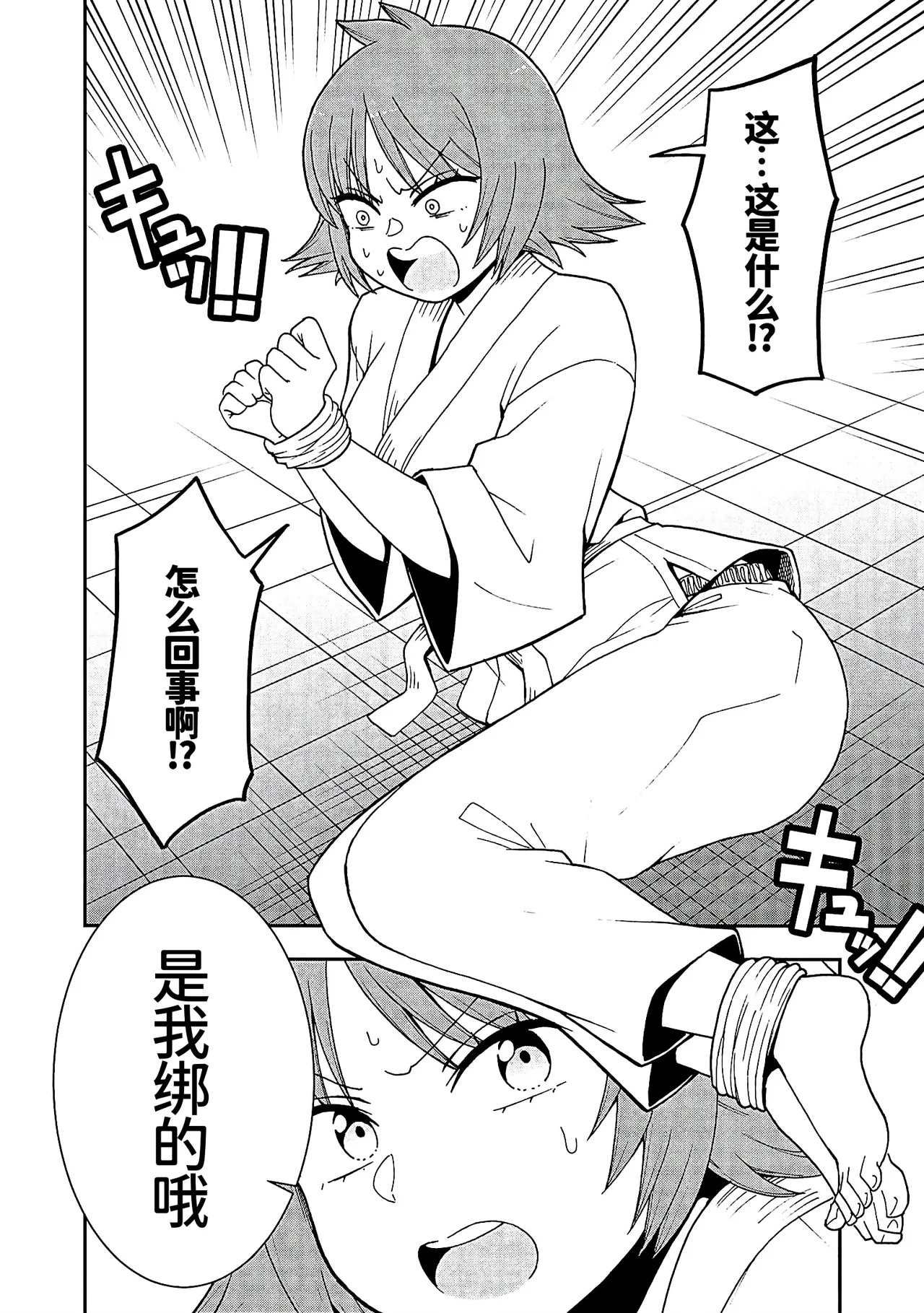 スパンキング！！〜反逆のショータロー〜 page 8 full