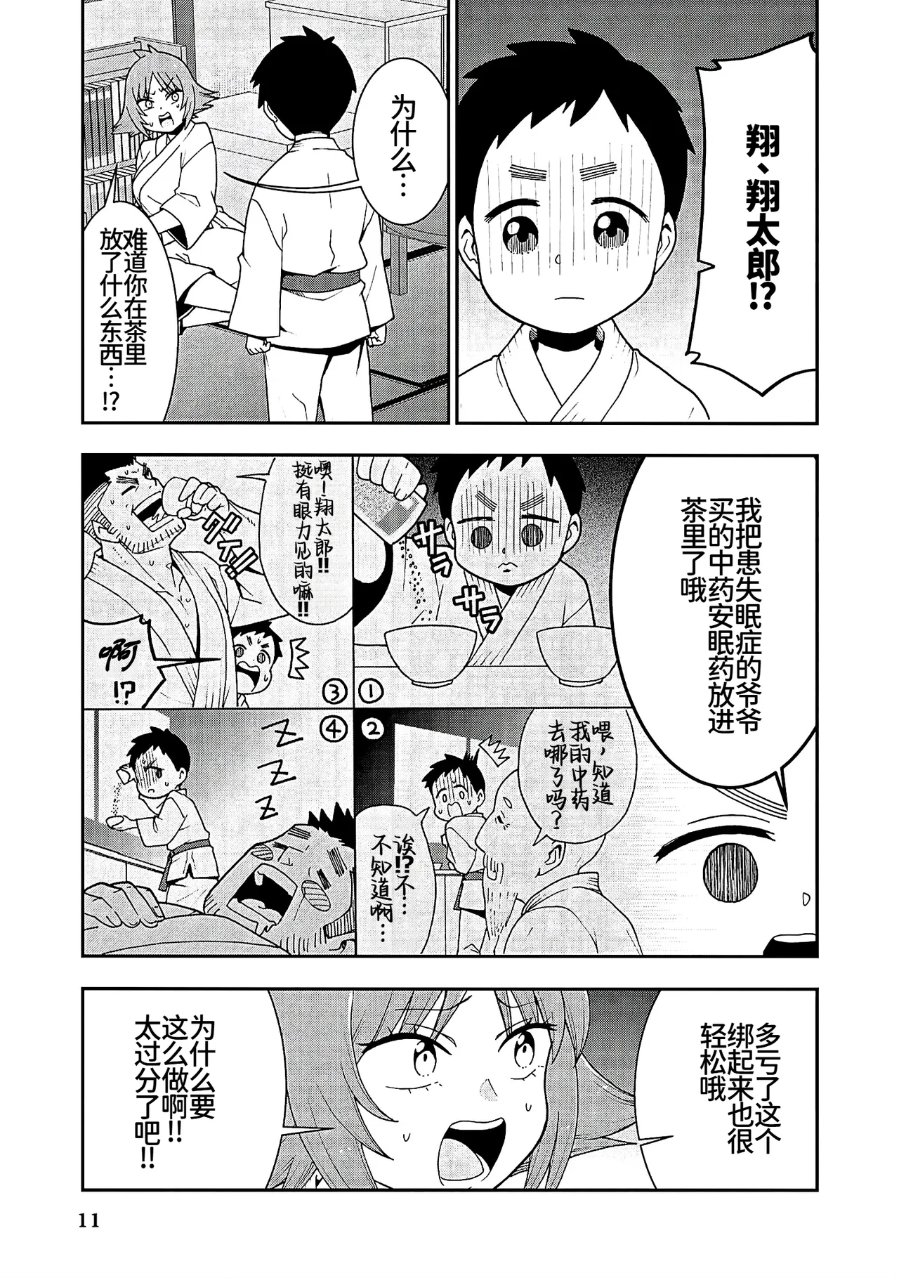 スパンキング！！〜反逆のショータロー〜 page 9 full