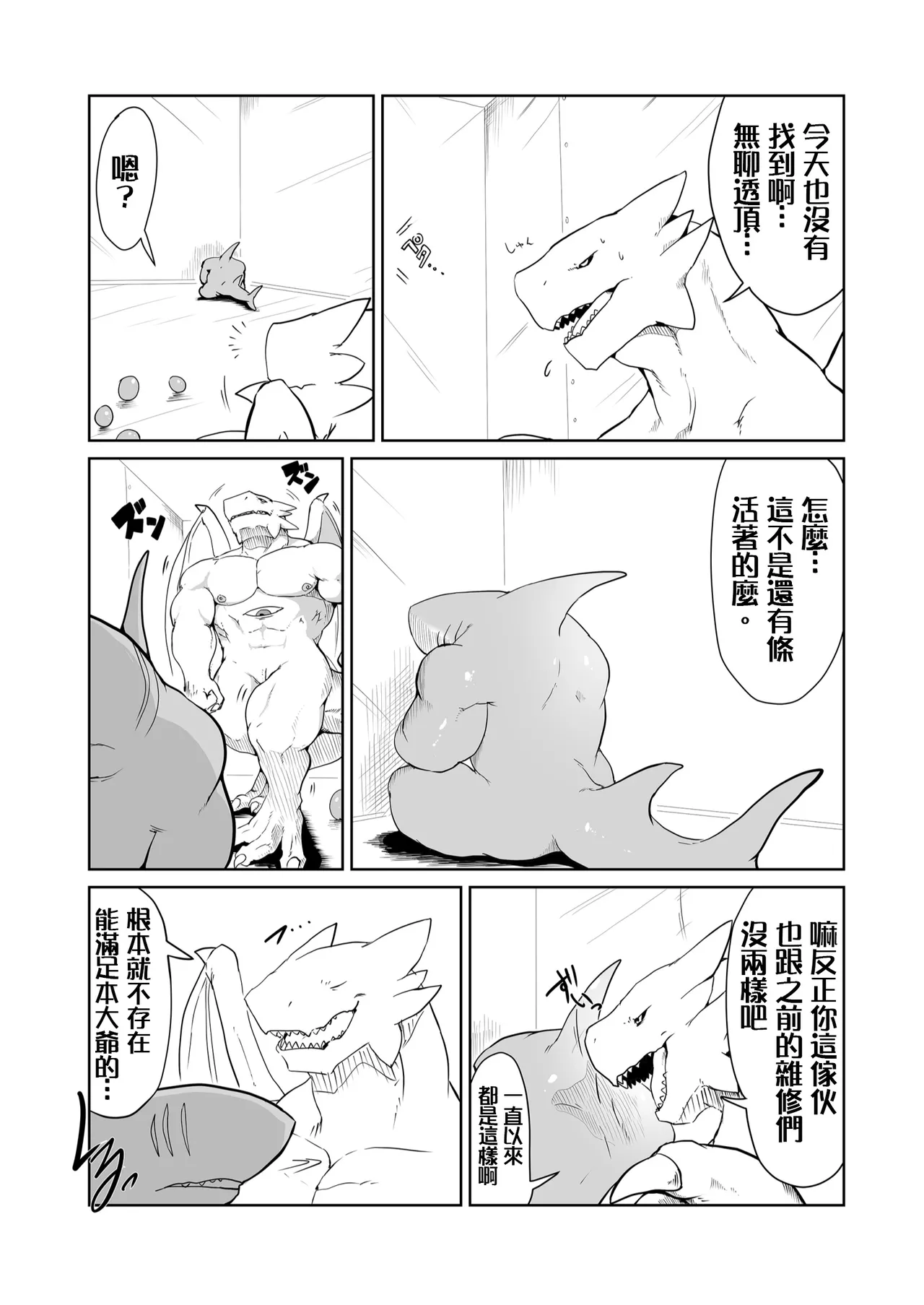 取悦本王！！ page 8 full
