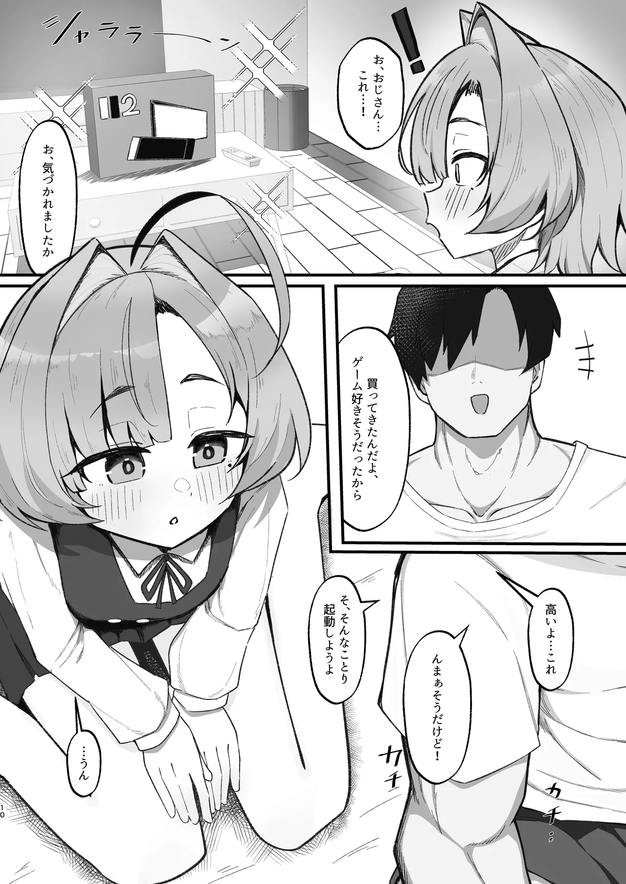 眠リ姫～姪っ子調教性活記録～ page 10 full