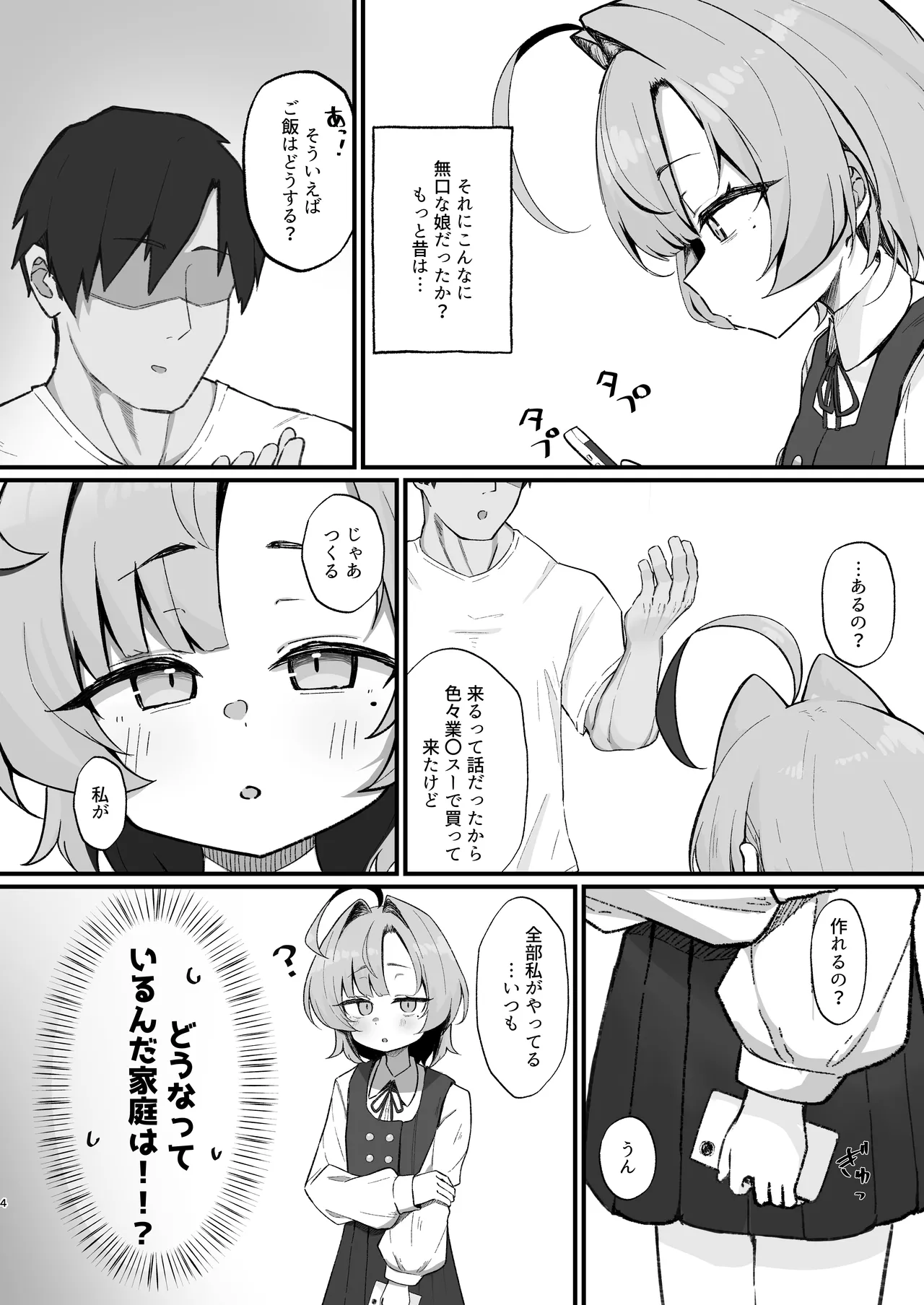 眠リ姫～姪っ子調教性活記録～ page 4 full