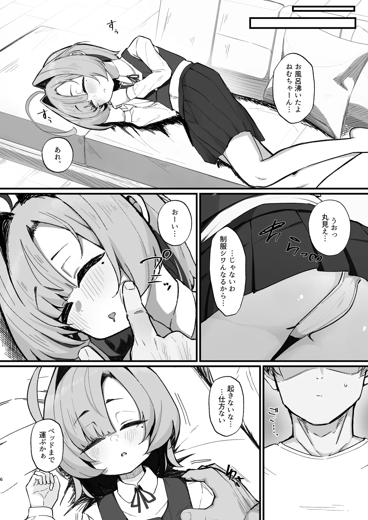 眠リ姫～姪っ子調教性活記録～ page 6 full