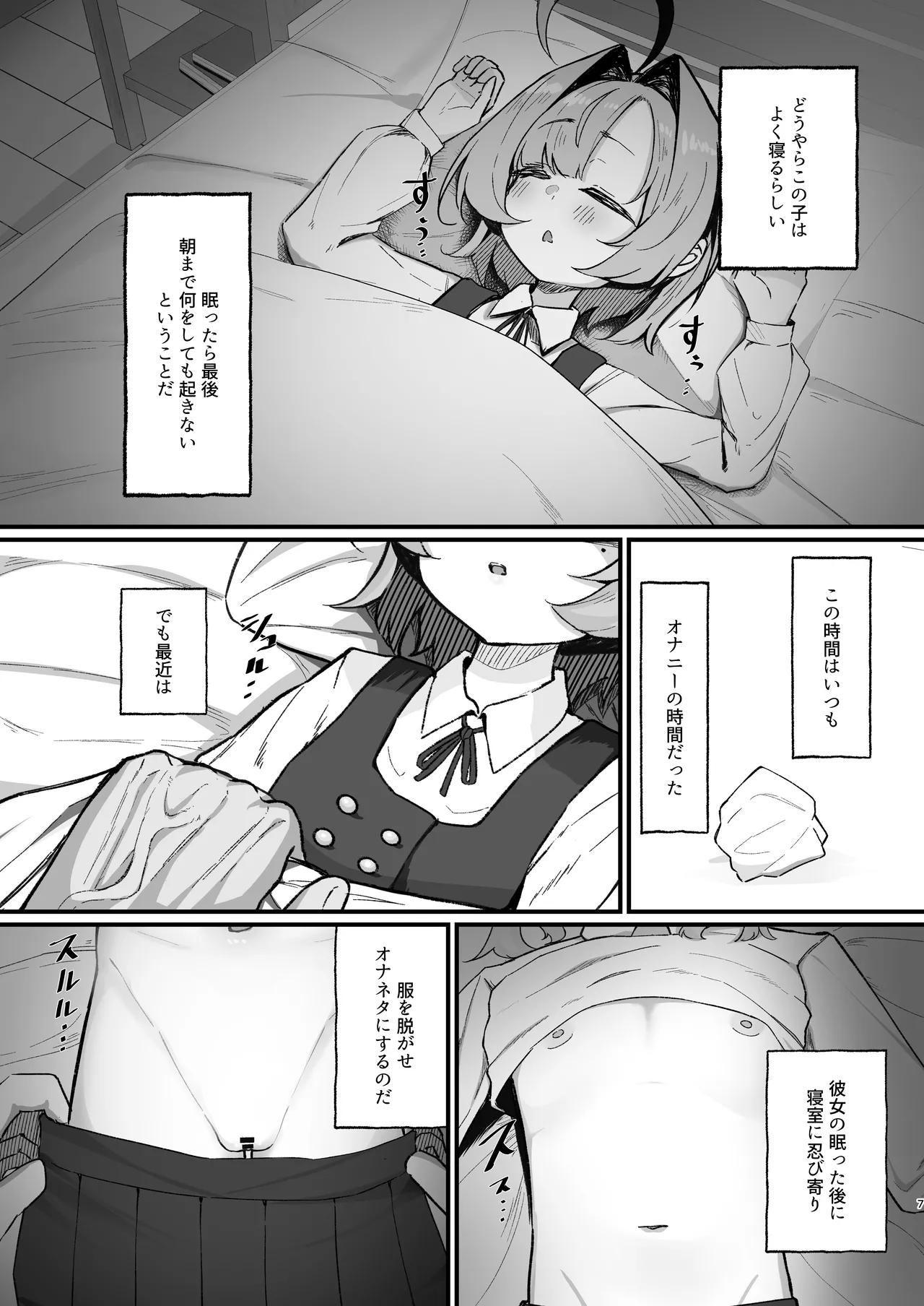 眠リ姫～姪っ子調教性活記録～ page 7 full