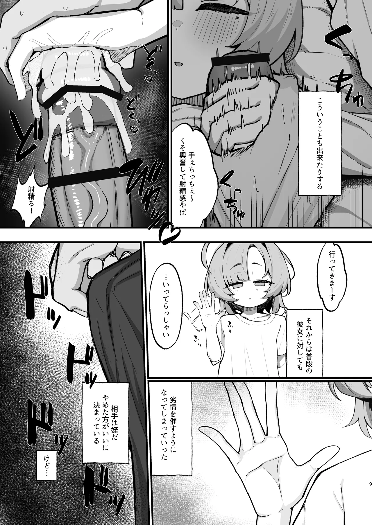眠リ姫～姪っ子調教性活記録～ page 9 full