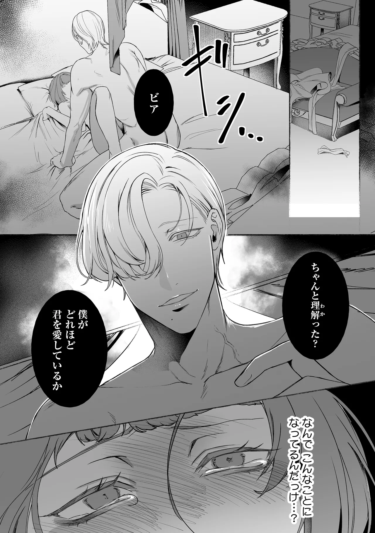 悪役令嬢ビアンナは逃げられない page 2 full