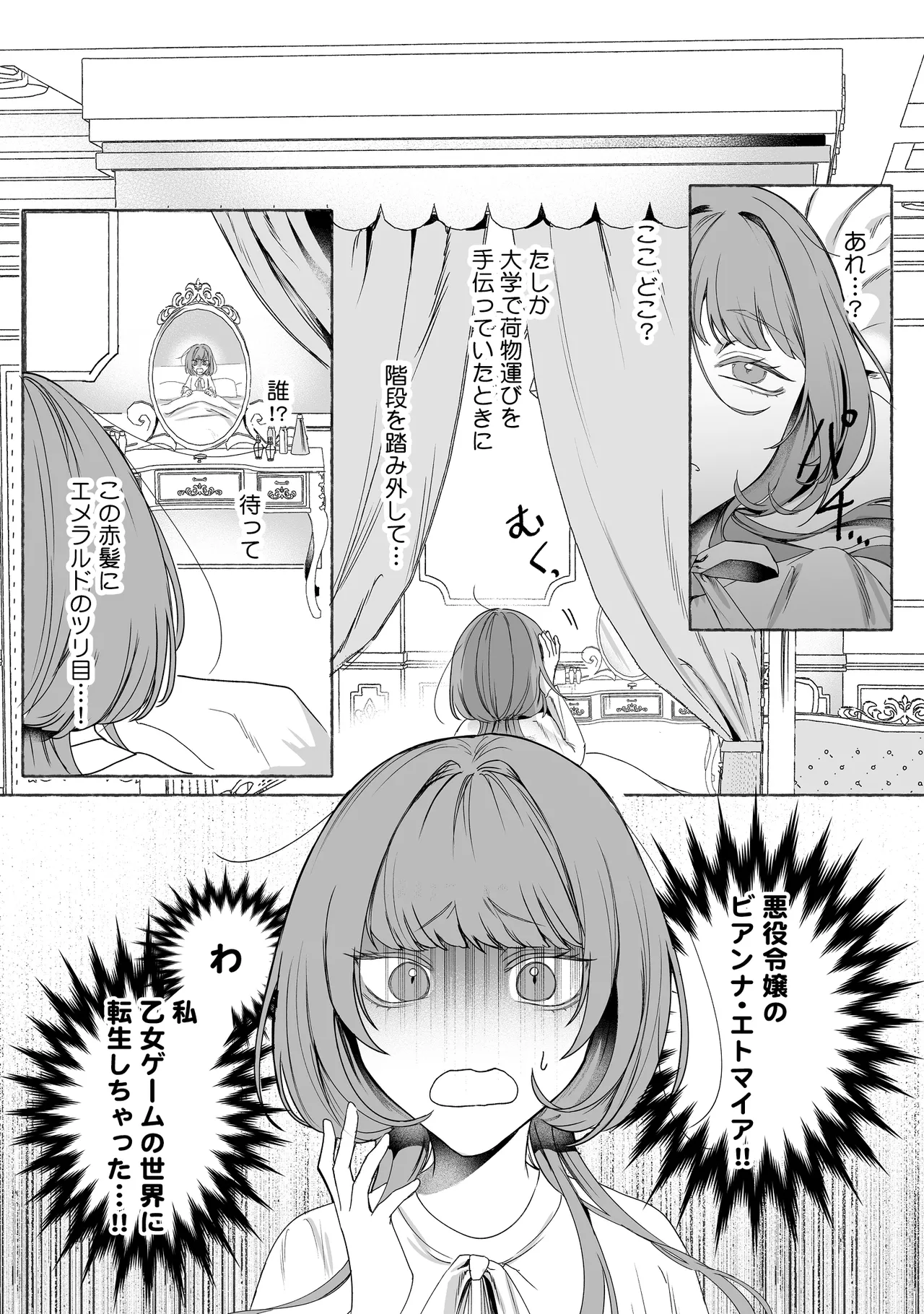 悪役令嬢ビアンナは逃げられない page 3 full
