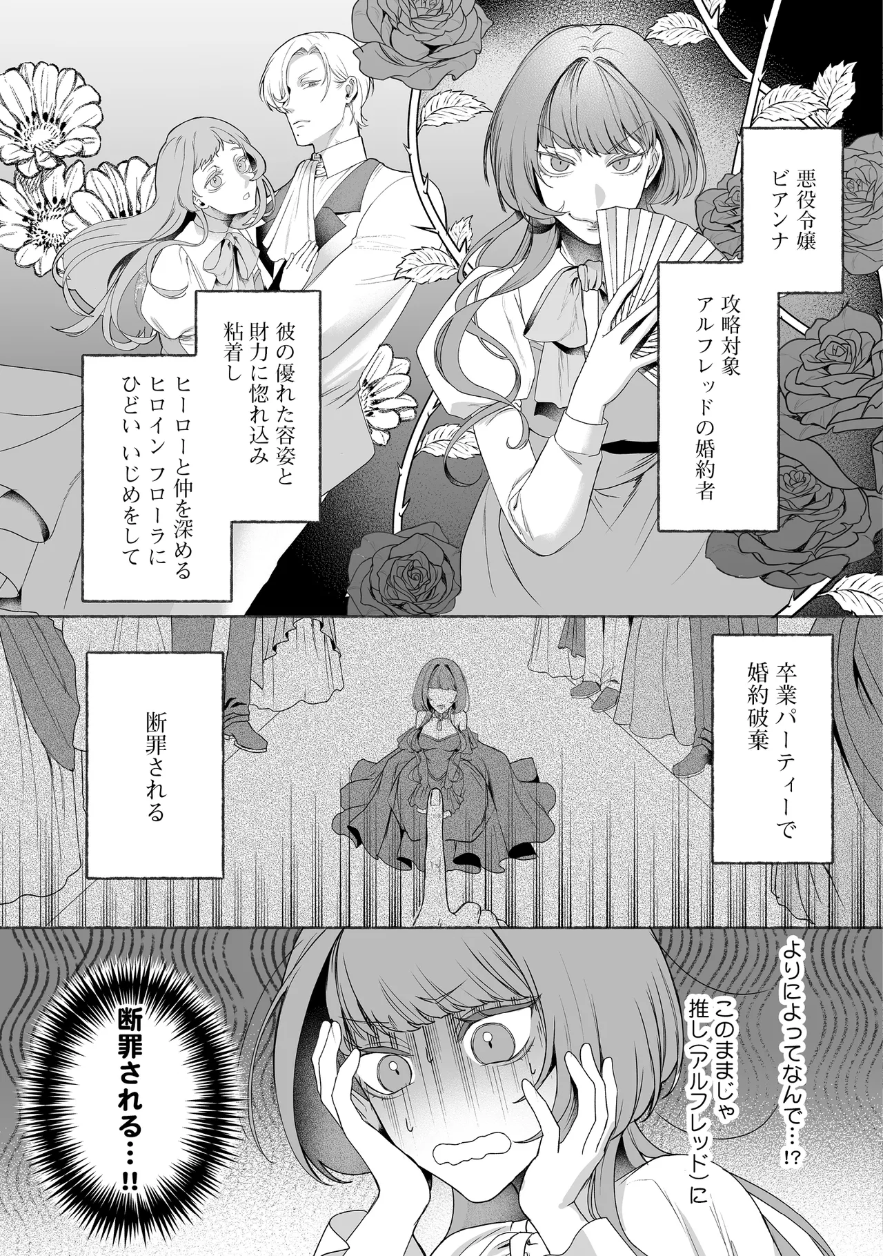 悪役令嬢ビアンナは逃げられない page 4 full