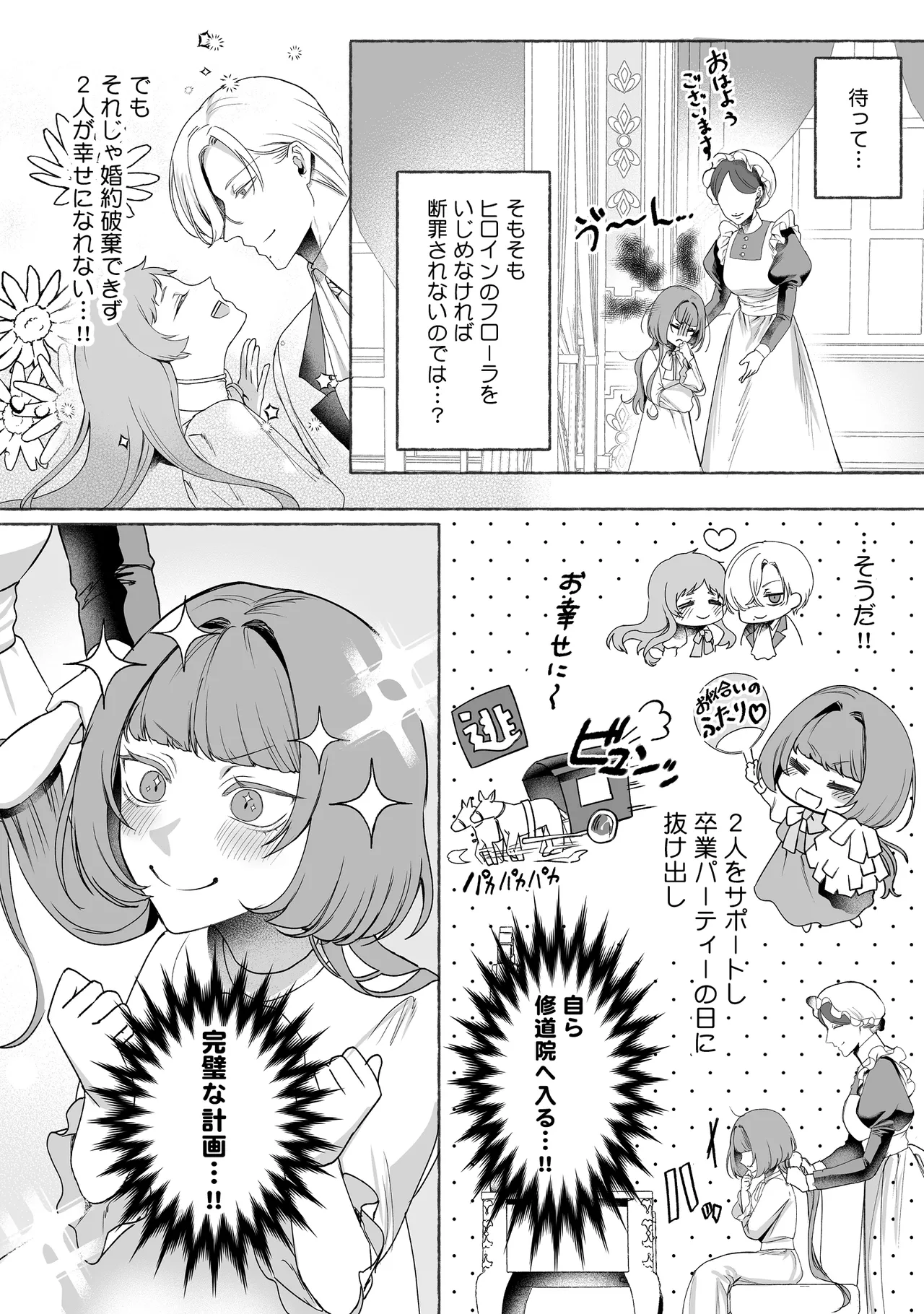 悪役令嬢ビアンナは逃げられない page 5 full