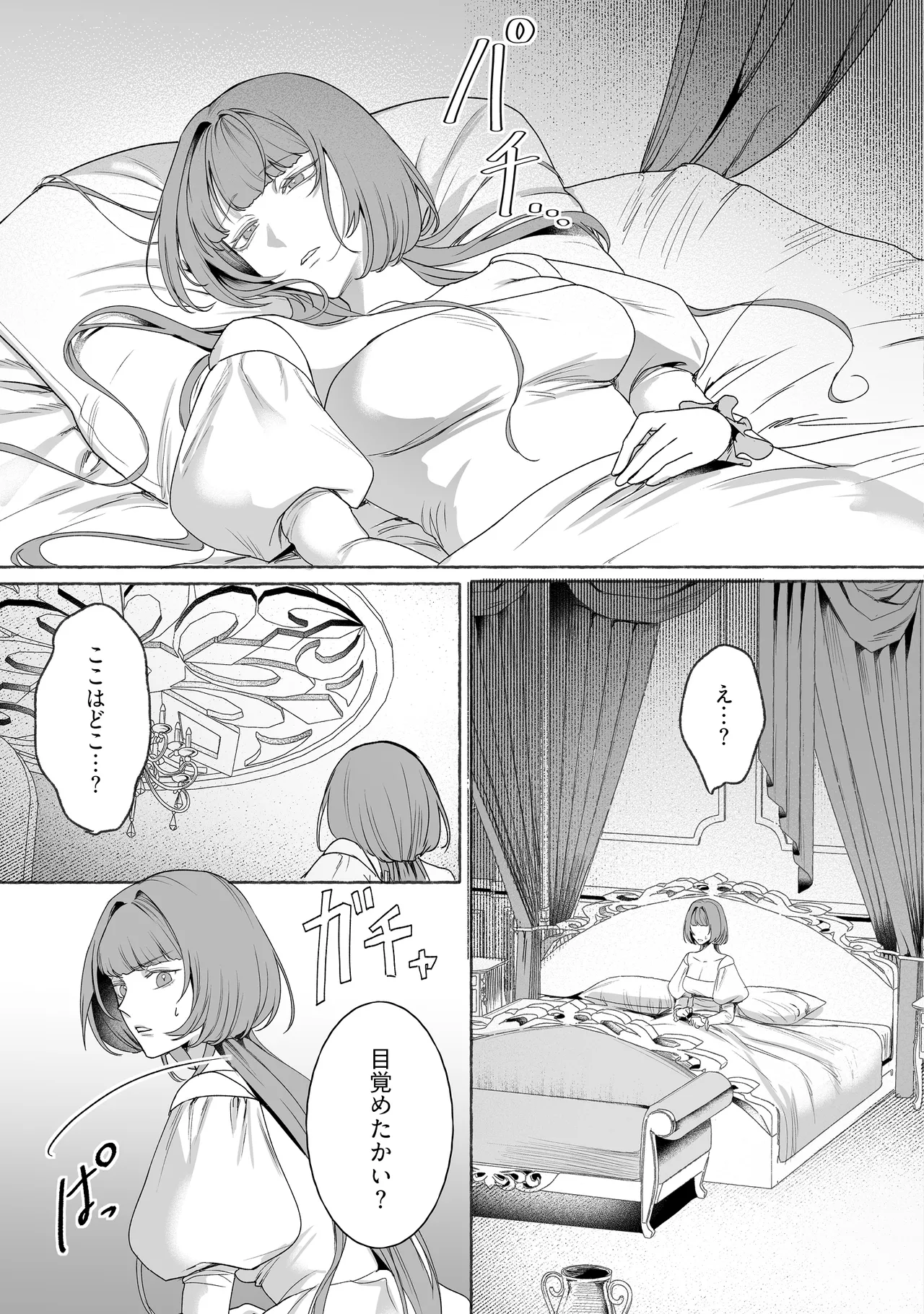 悪役令嬢ビアンナは逃げられない page 8 full