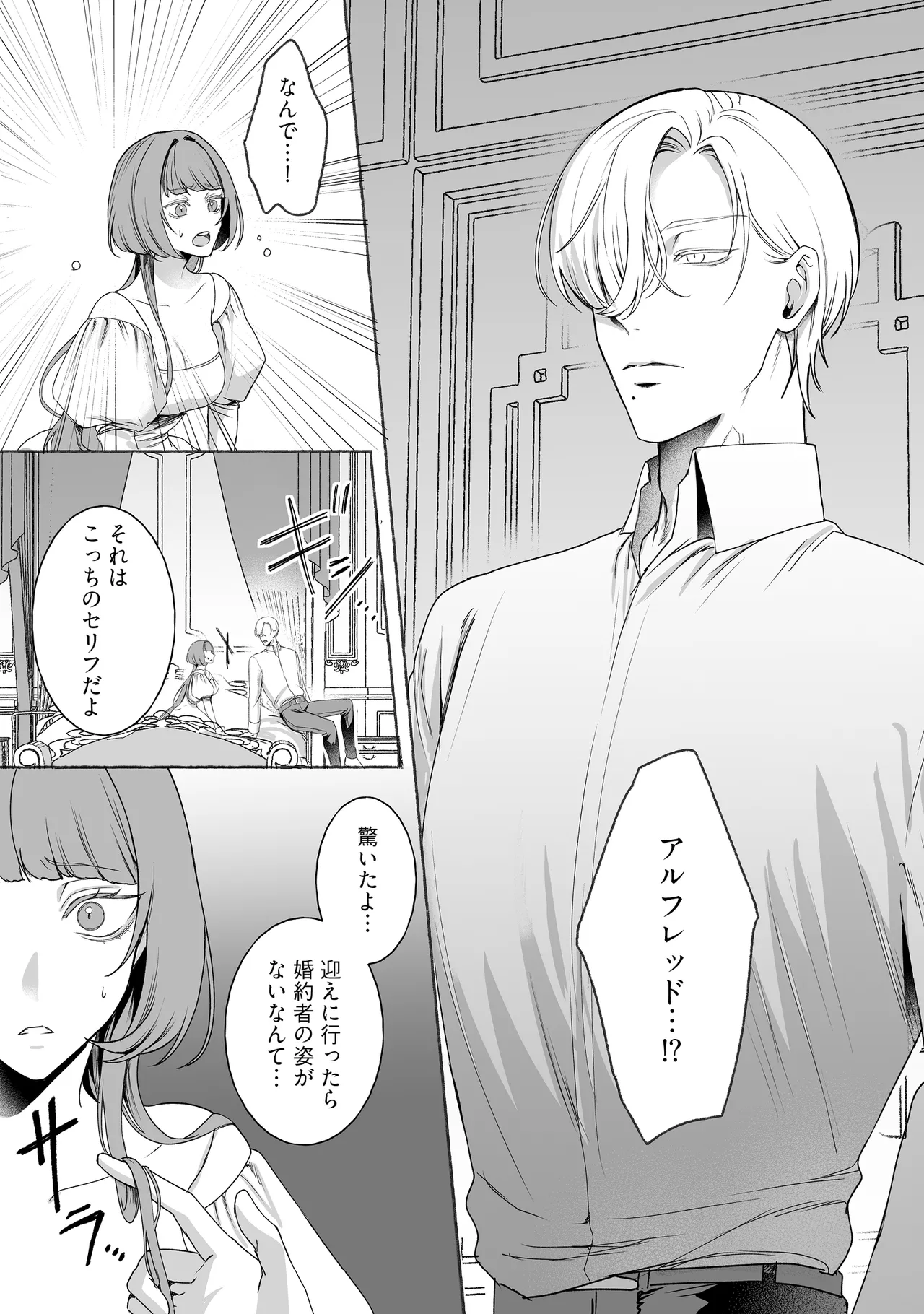 悪役令嬢ビアンナは逃げられない page 9 full