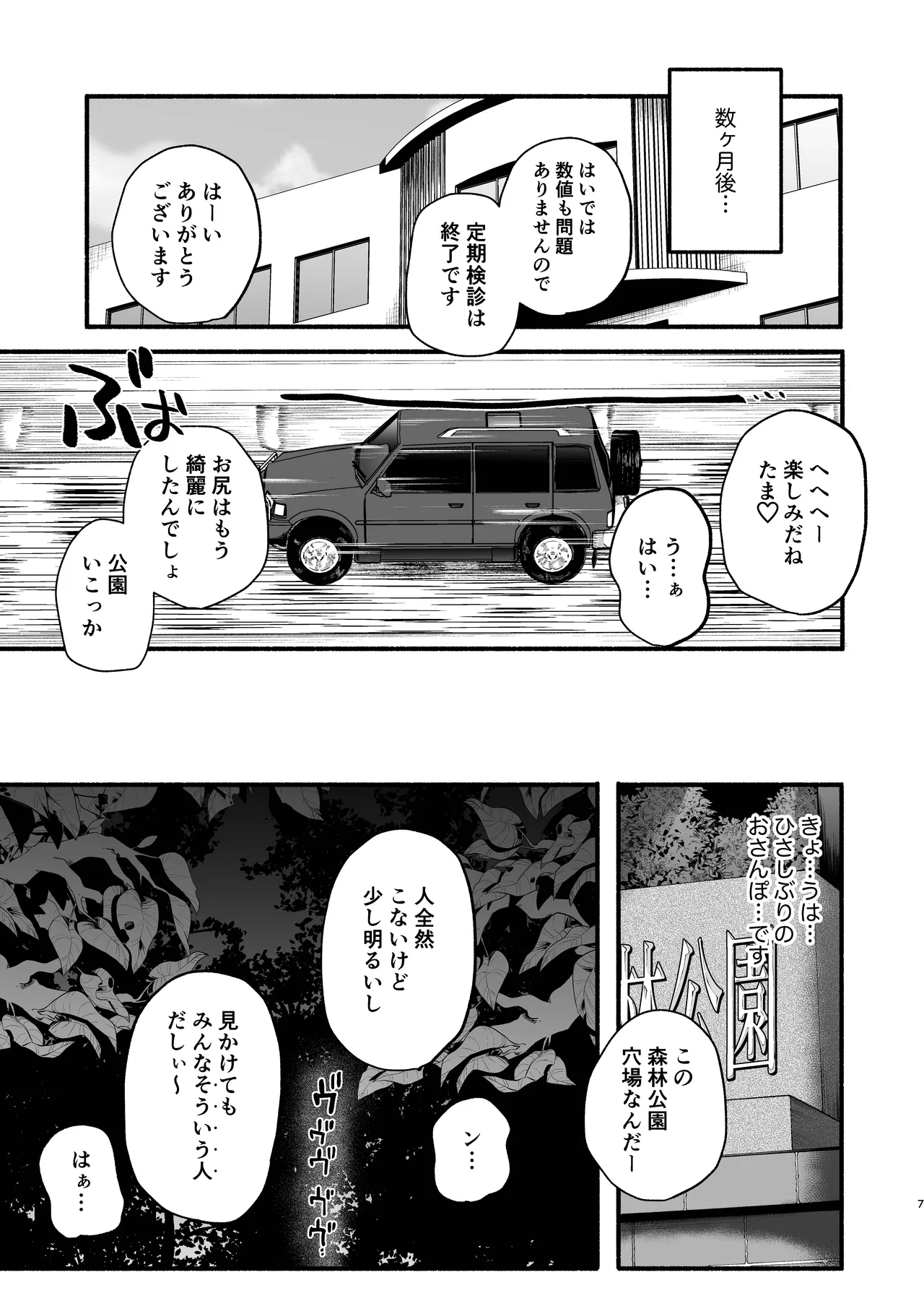 じょうずにメスになれるかな page 6 full